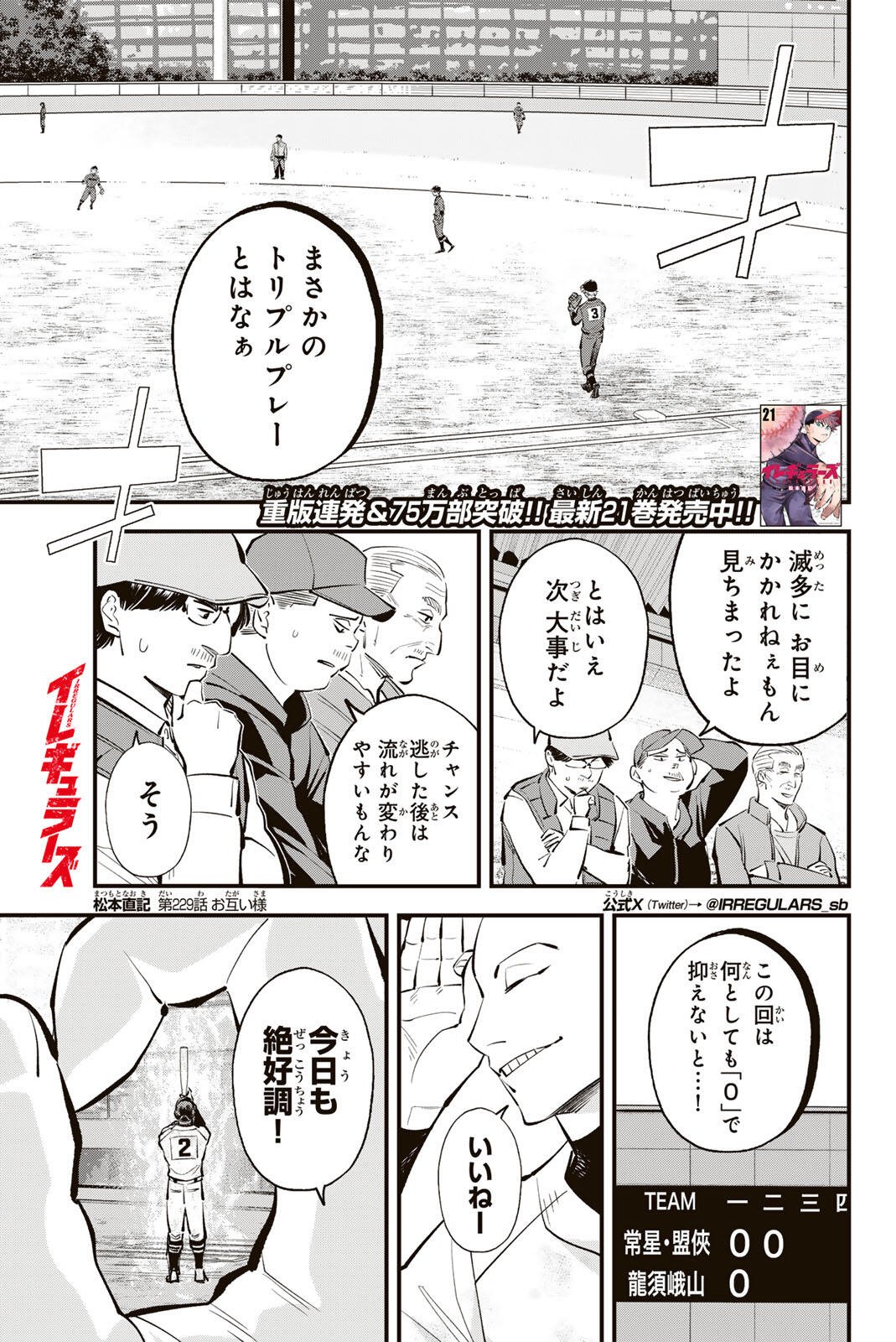 Irregulars Chapter 229 1ページ