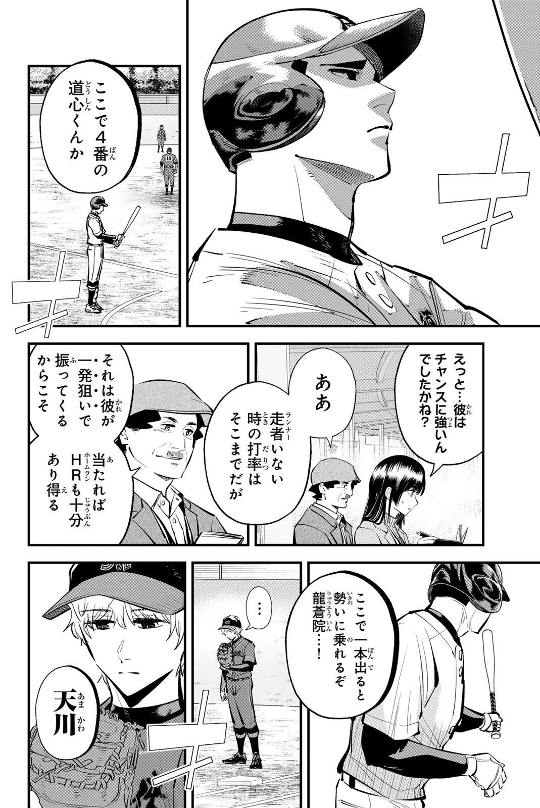 Irregulars Chapter 229 2ページ