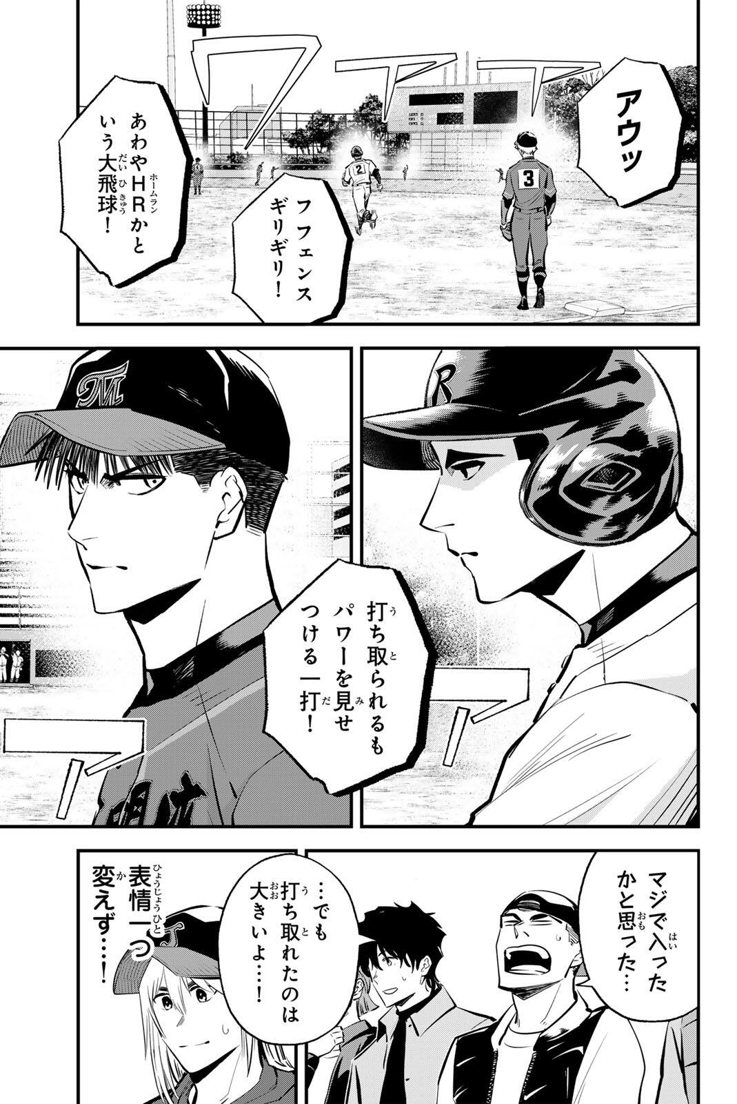Irregulars Chapter 229 11ページ