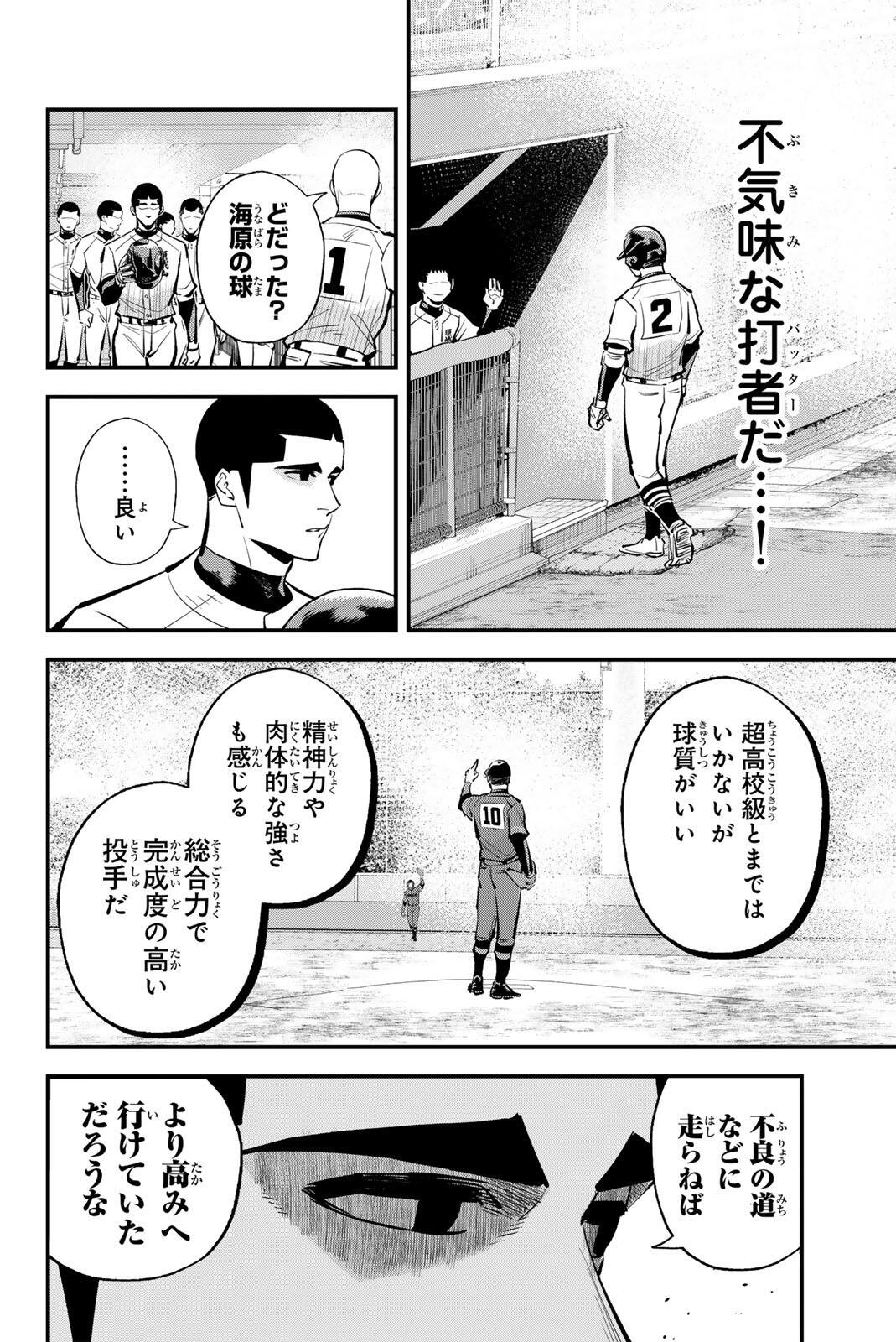 Irregulars Chapter 229 12ページ