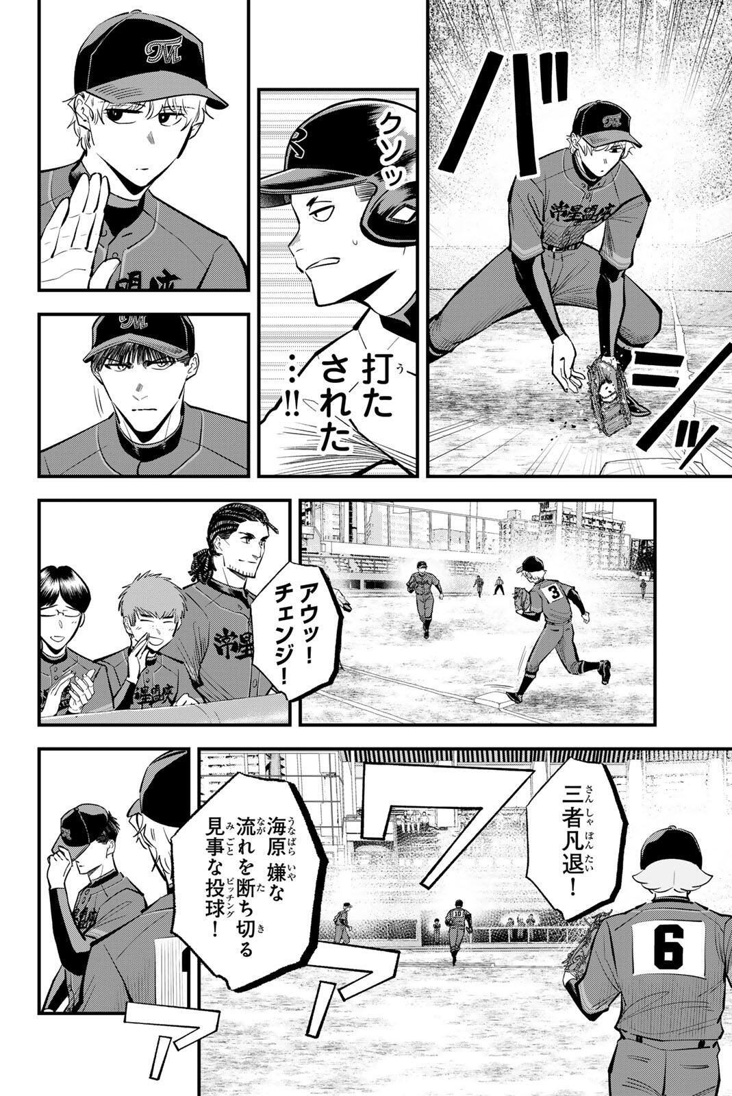 Irregulars Chapter 229 14ページ