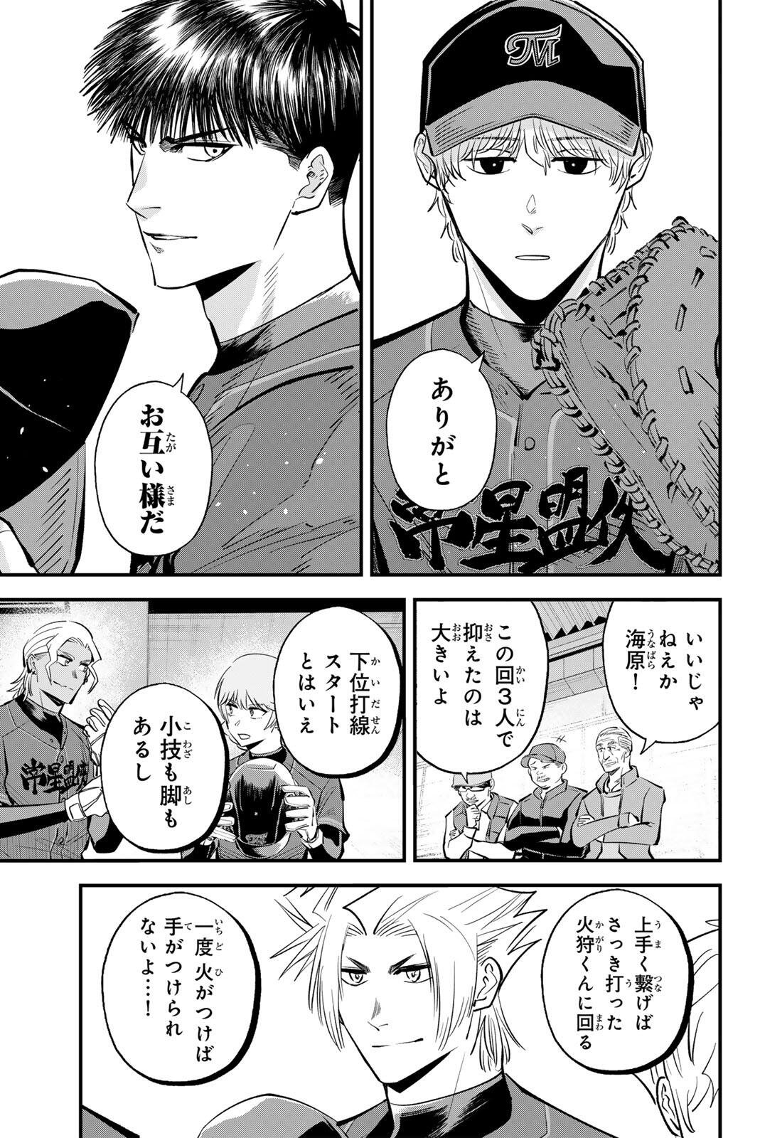 Irregulars Chapter 229 15ページ