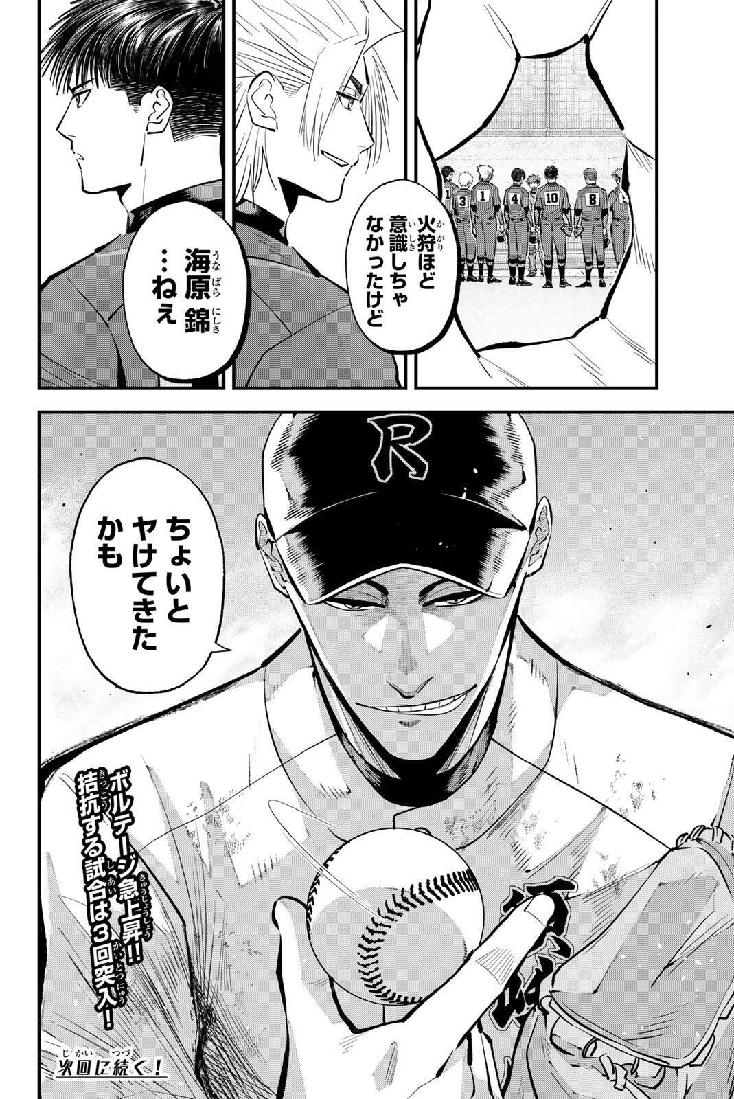 Irregulars Chapter 229 16ページ