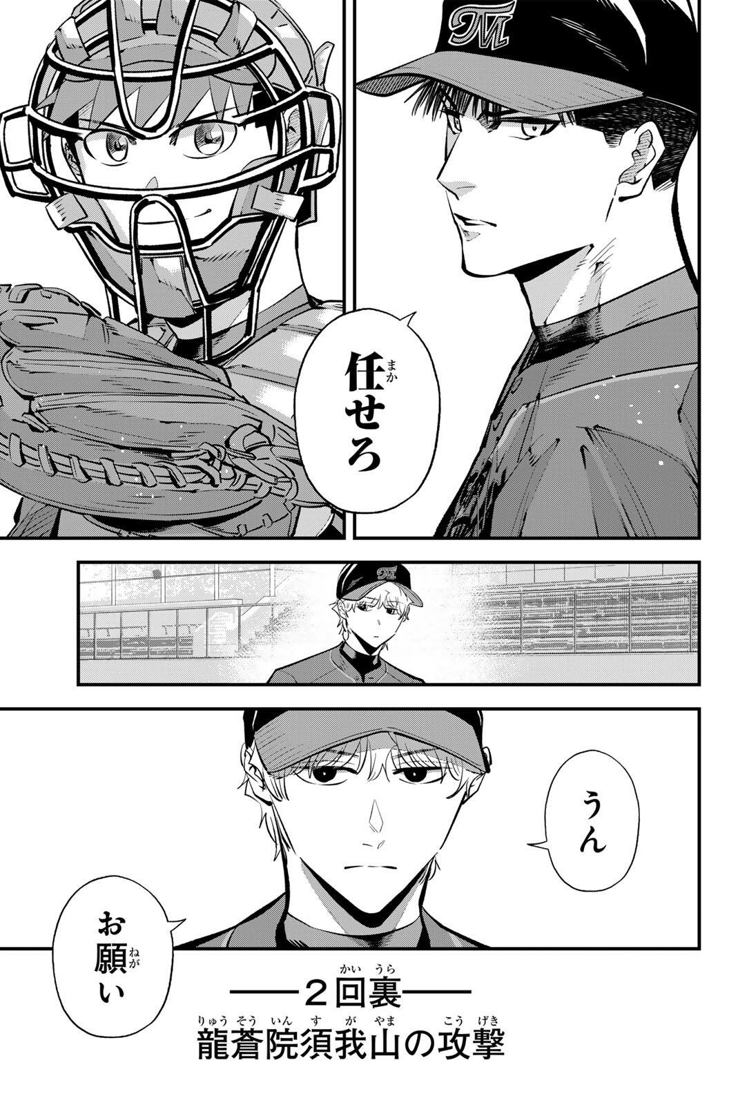 Irregulars Chapter 229 3ページ