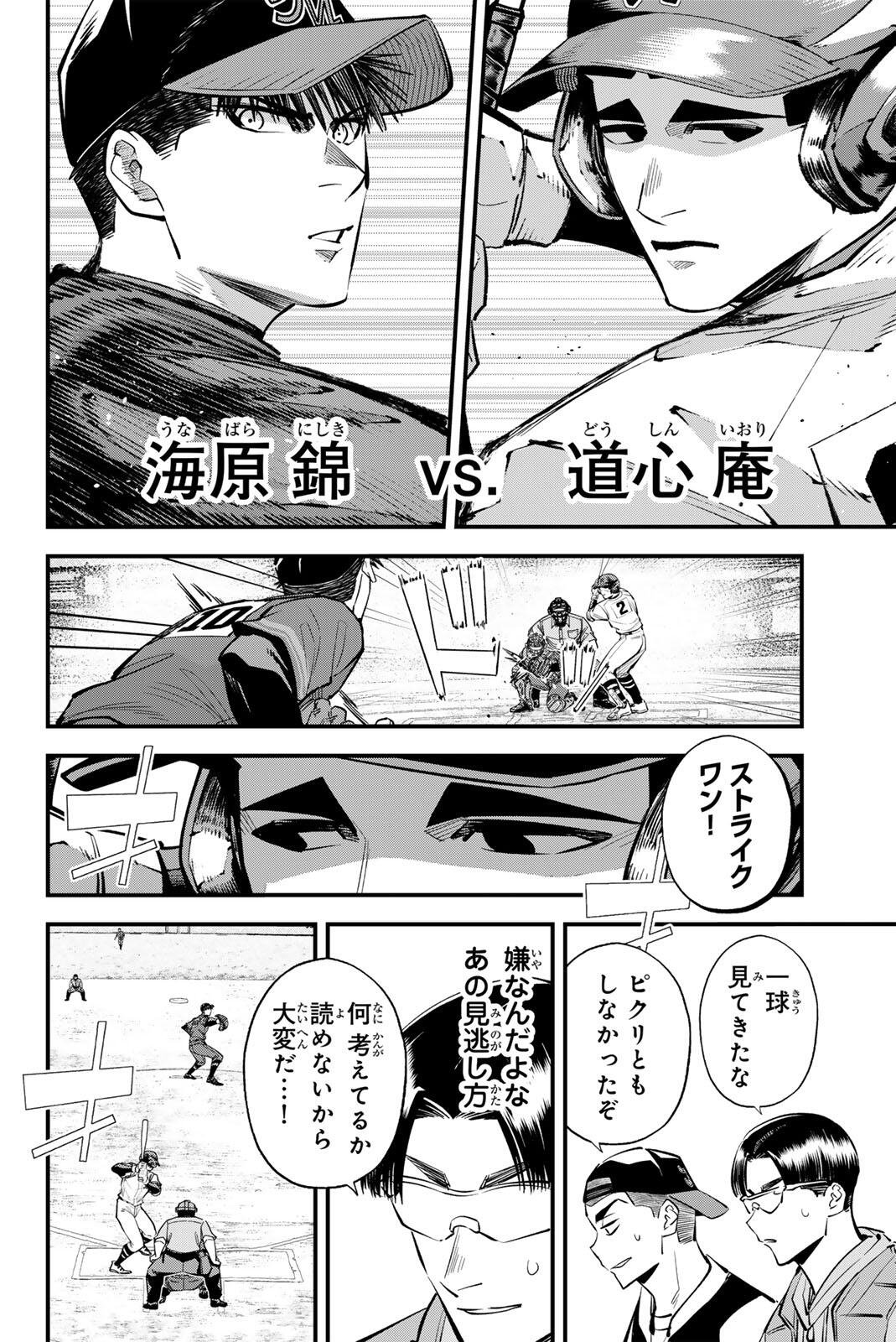 Irregulars Chapter 229 4ページ
