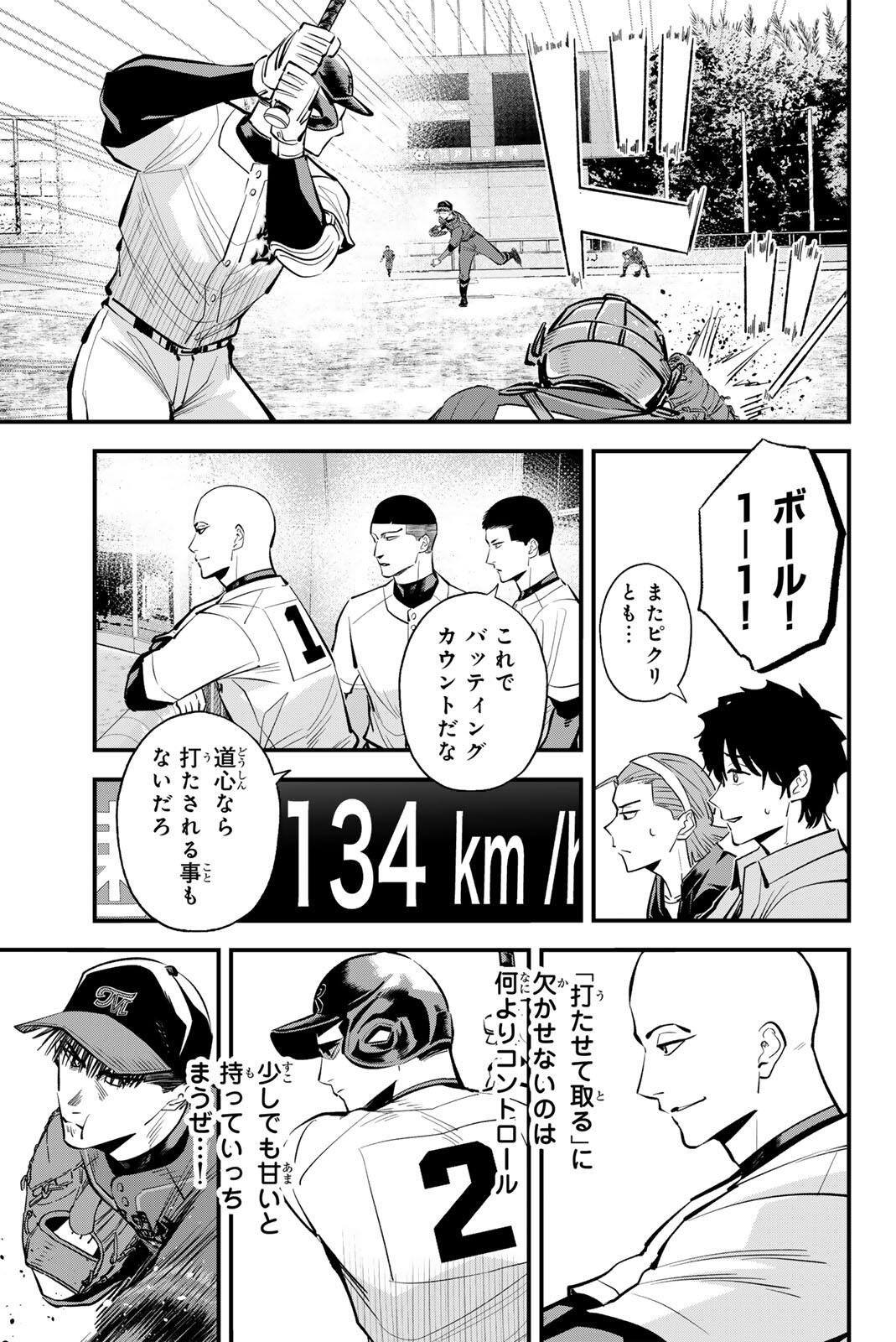 Irregulars Chapter 229 5ページ