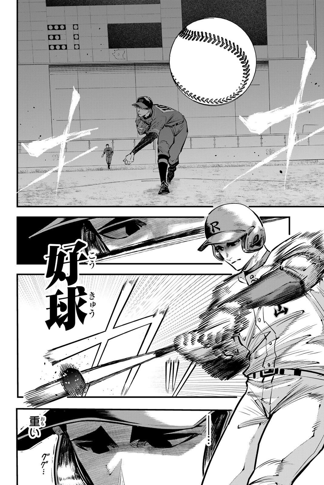 Irregulars Chapter 229 6ページ