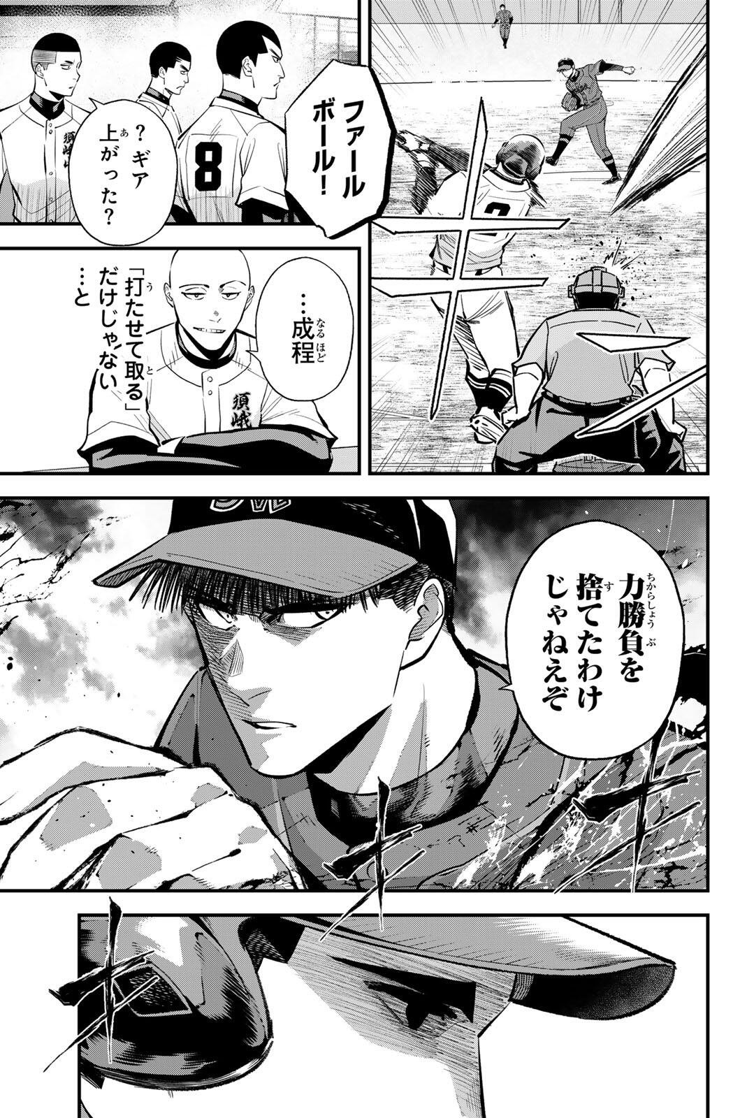 Irregulars Chapter 229 7ページ