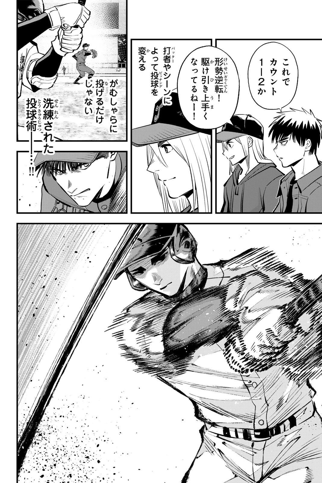 Irregulars Chapter 229 8ページ