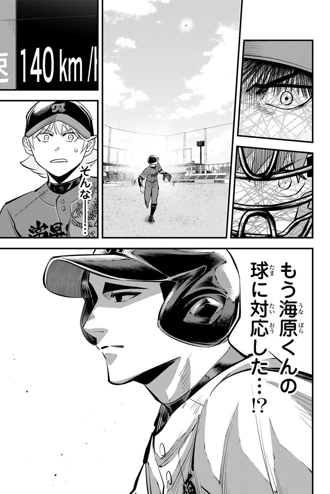 Irregulars Chapter 229 9ページ