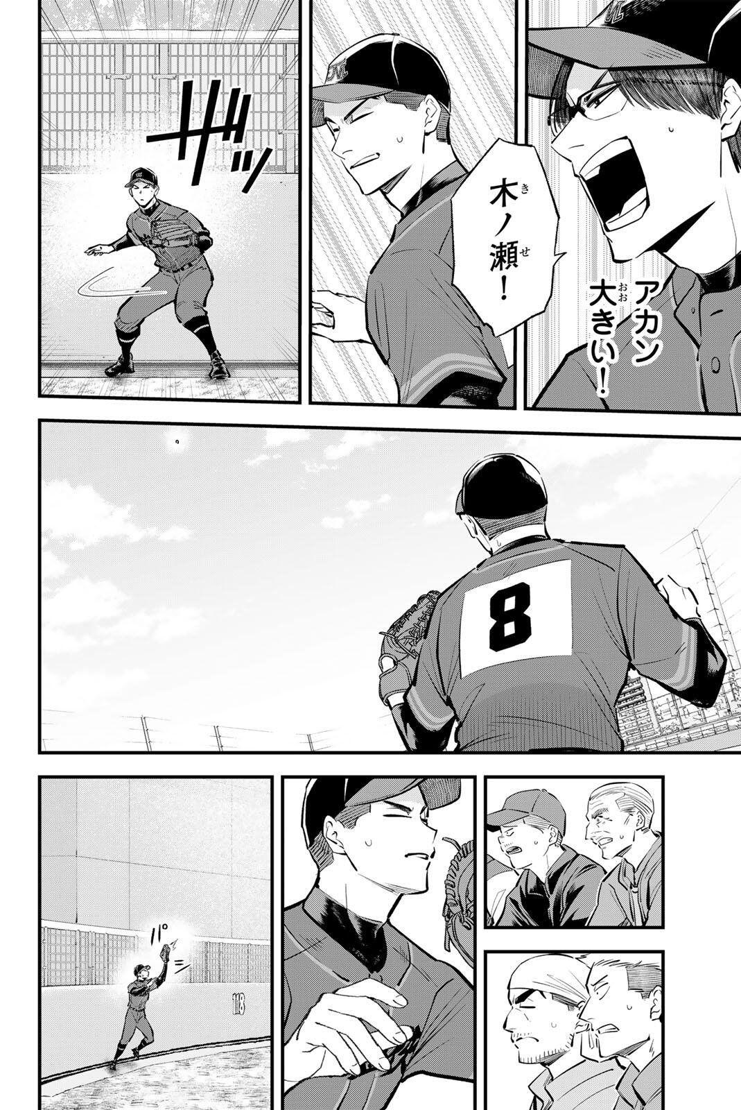 Irregulars Chapter 229 10ページ