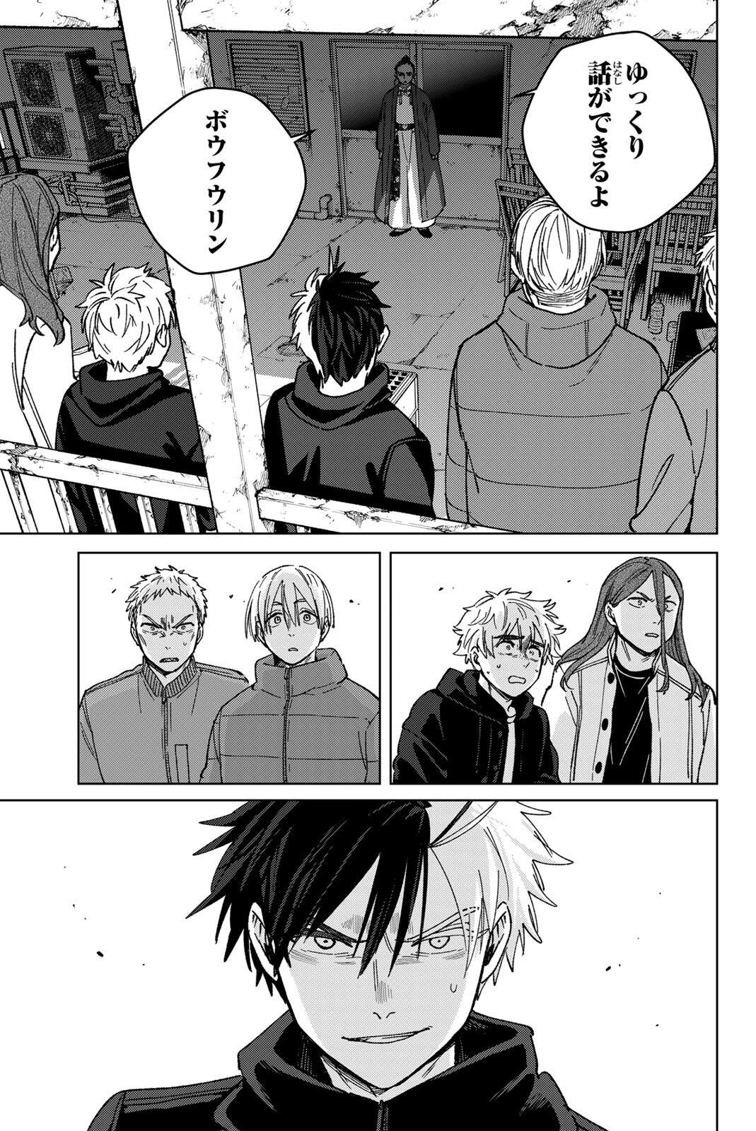 Wind Breaker (NII Satoru) Chapter 228 1ページ