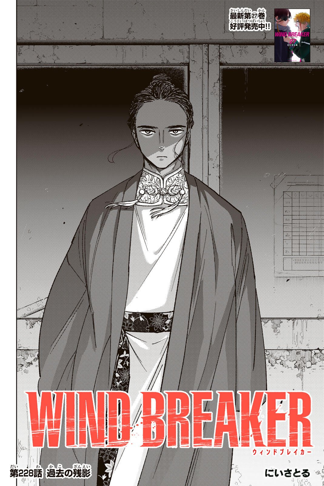 Wind Breaker (NII Satoru) Chapter 228 2ページ