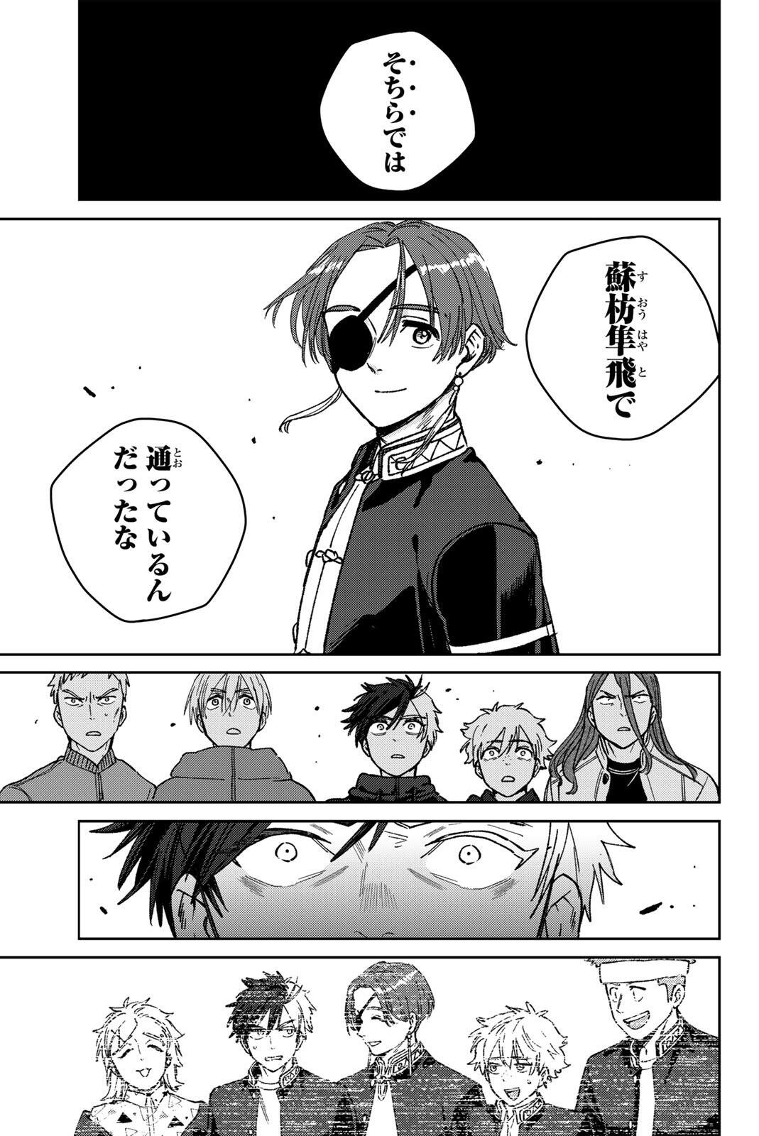 Wind Breaker (NII Satoru) Chapter 228 11ページ