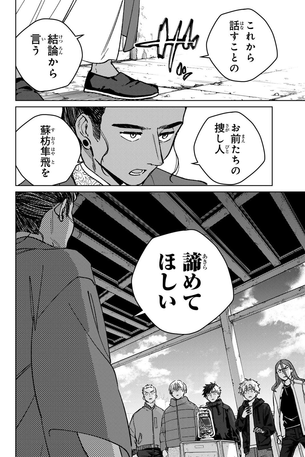 Wind Breaker (NII Satoru) Chapter 228 12ページ