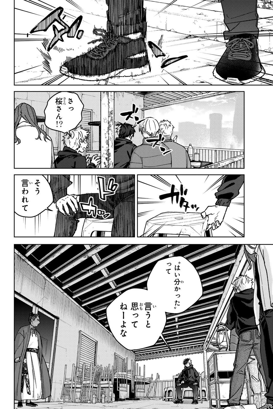 Wind Breaker (NII Satoru) Chapter 228 14ページ