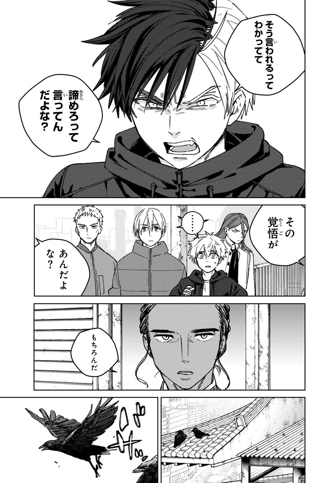 Wind Breaker (NII Satoru) Chapter 228 15ページ