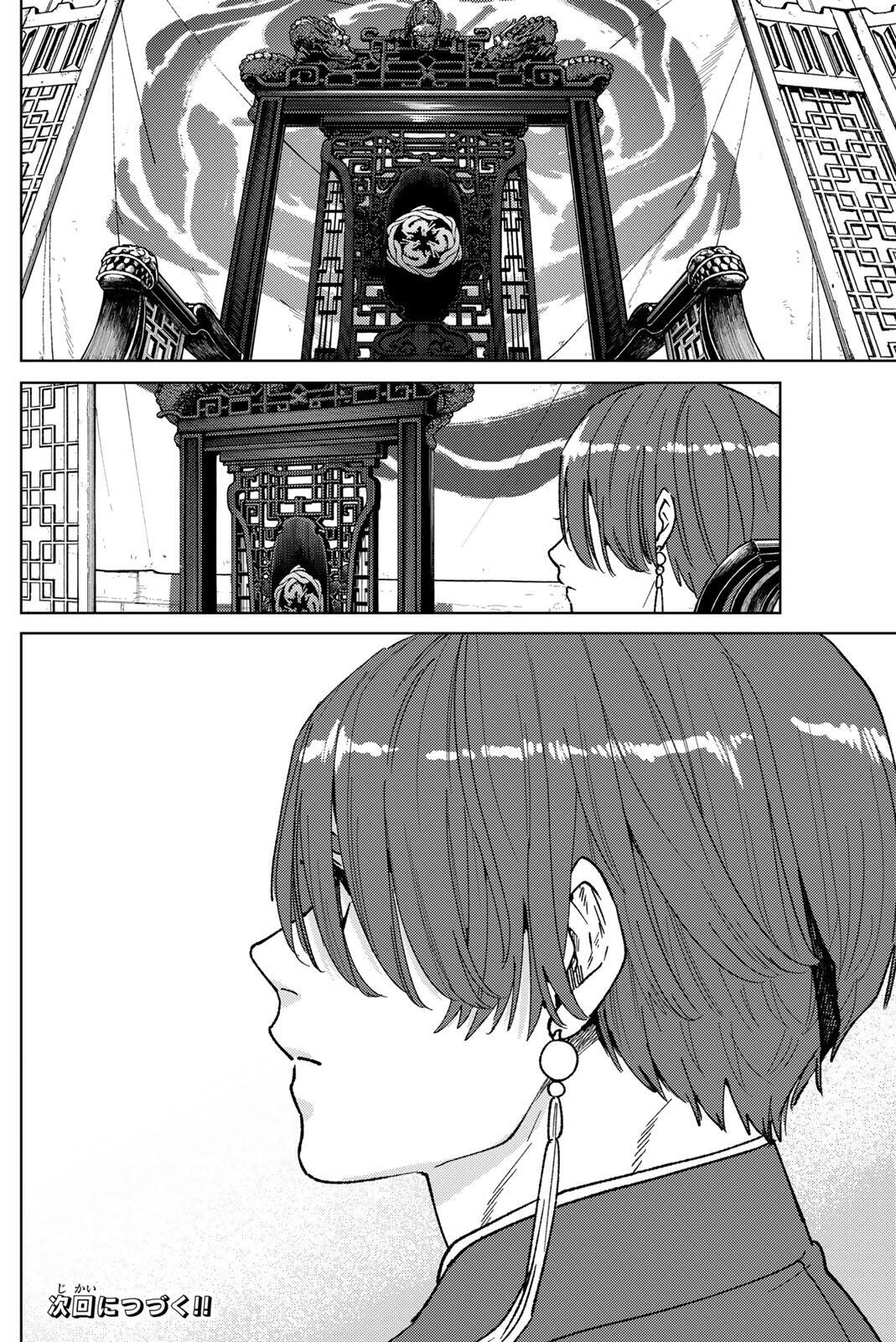 Wind Breaker (NII Satoru) Chapter 228 20ページ