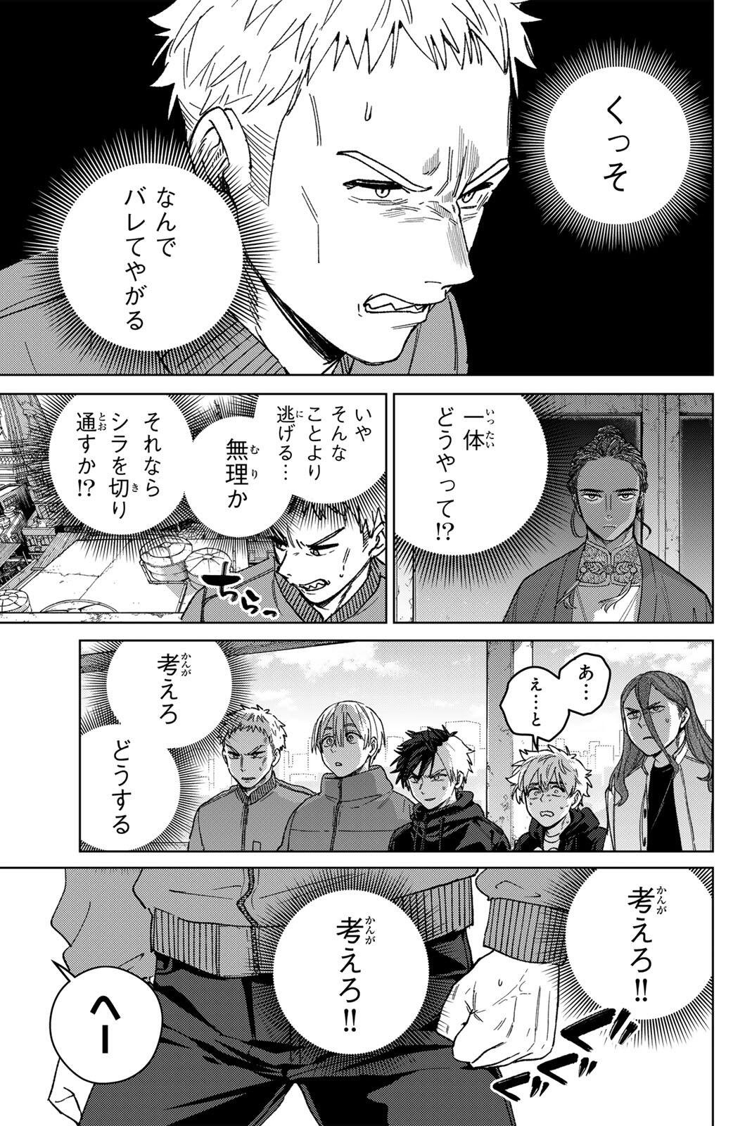 Wind Breaker (NII Satoru) Chapter 228 3ページ