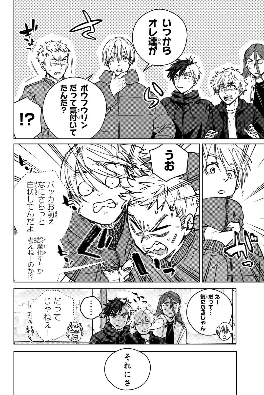 Wind Breaker (NII Satoru) Chapter 228 4ページ