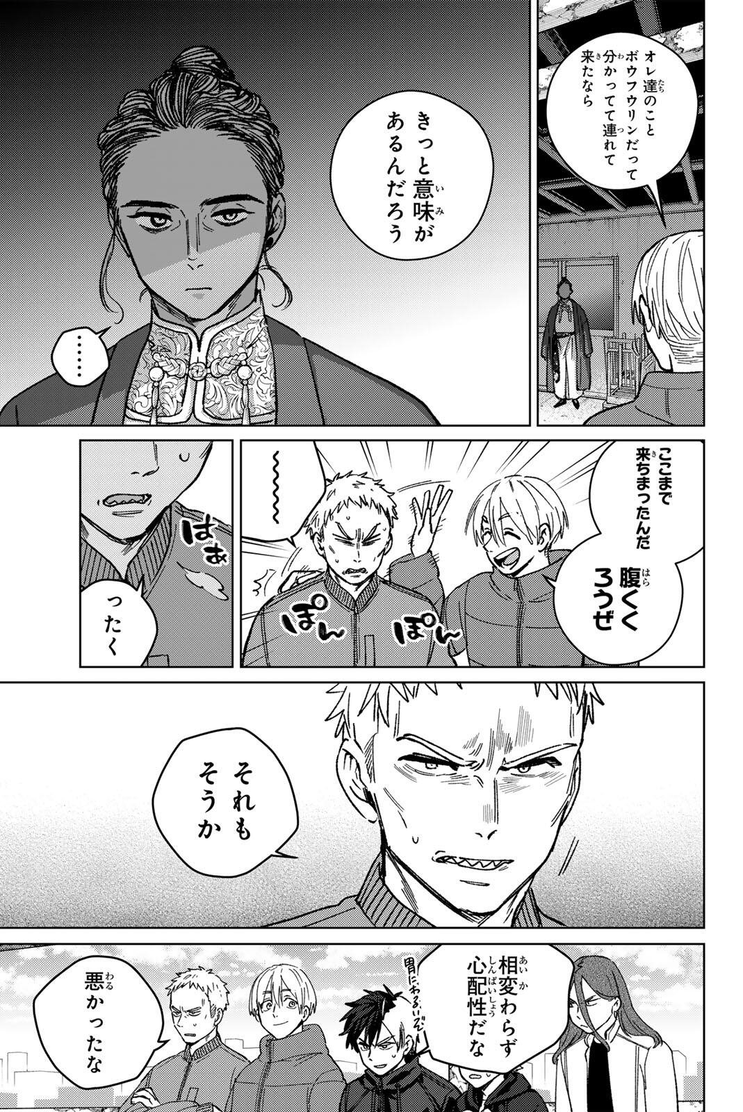 Wind Breaker (NII Satoru) Chapter 228 5ページ