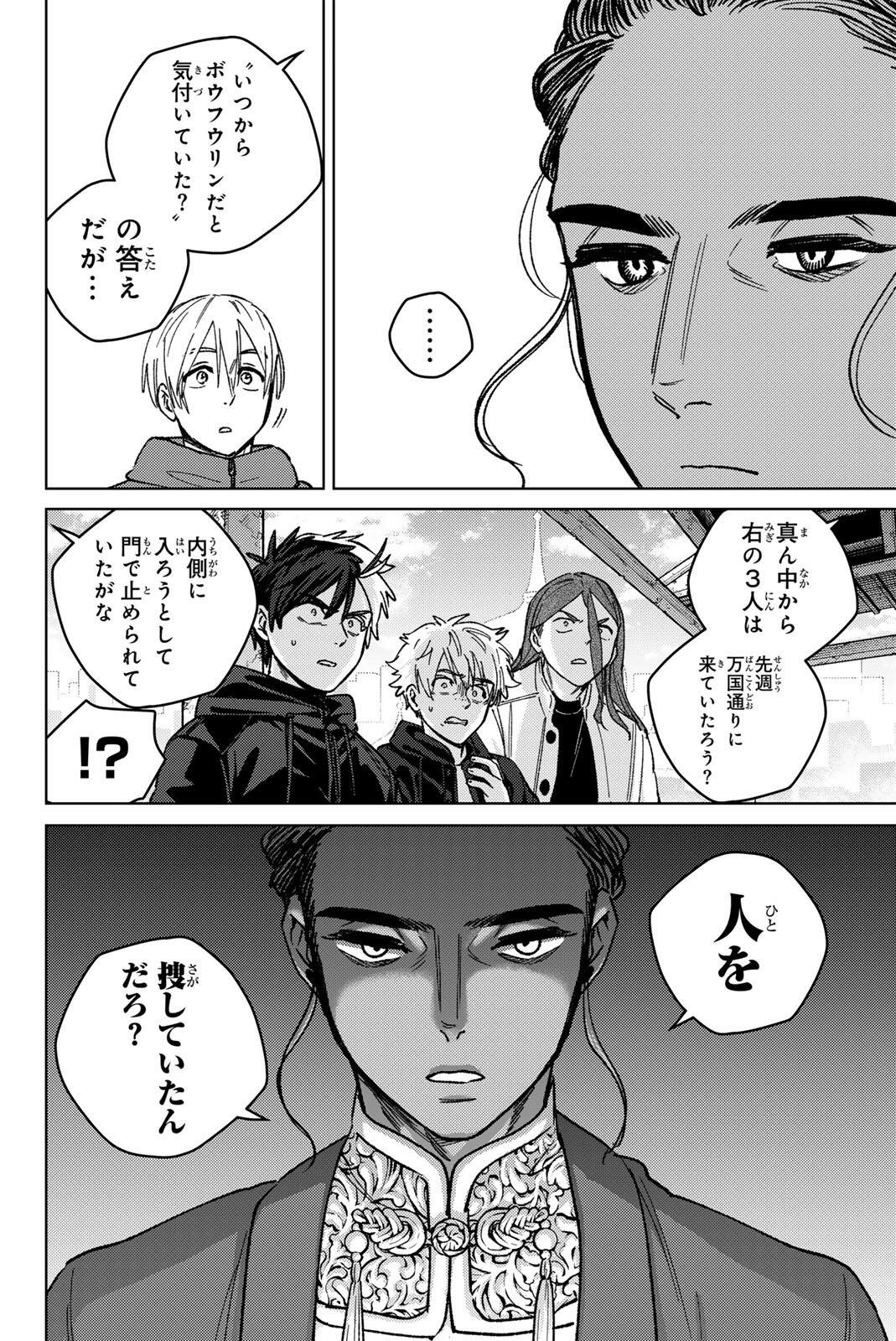 Wind Breaker (NII Satoru) Chapter 228 6ページ
