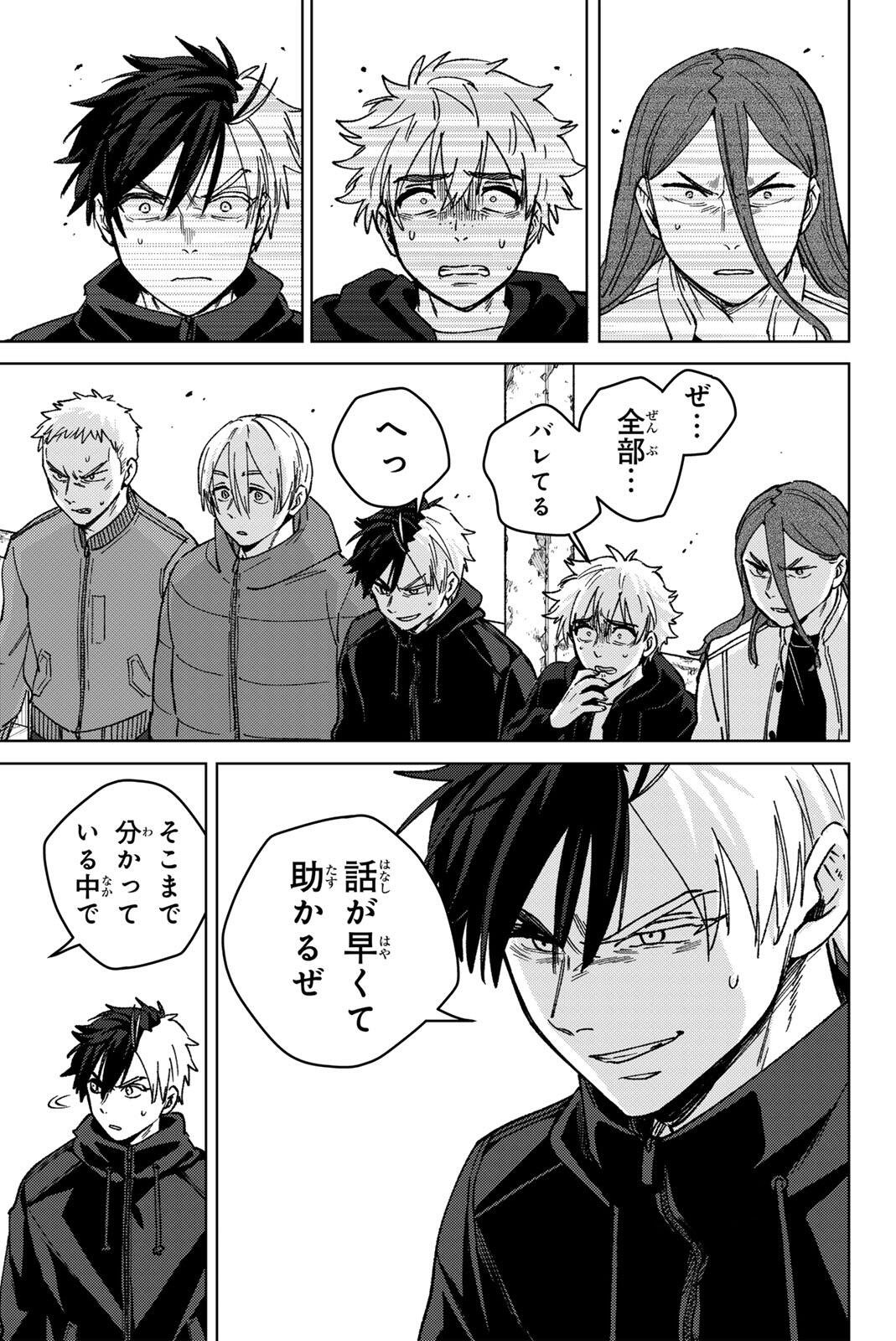 Wind Breaker (NII Satoru) Chapter 228 7ページ