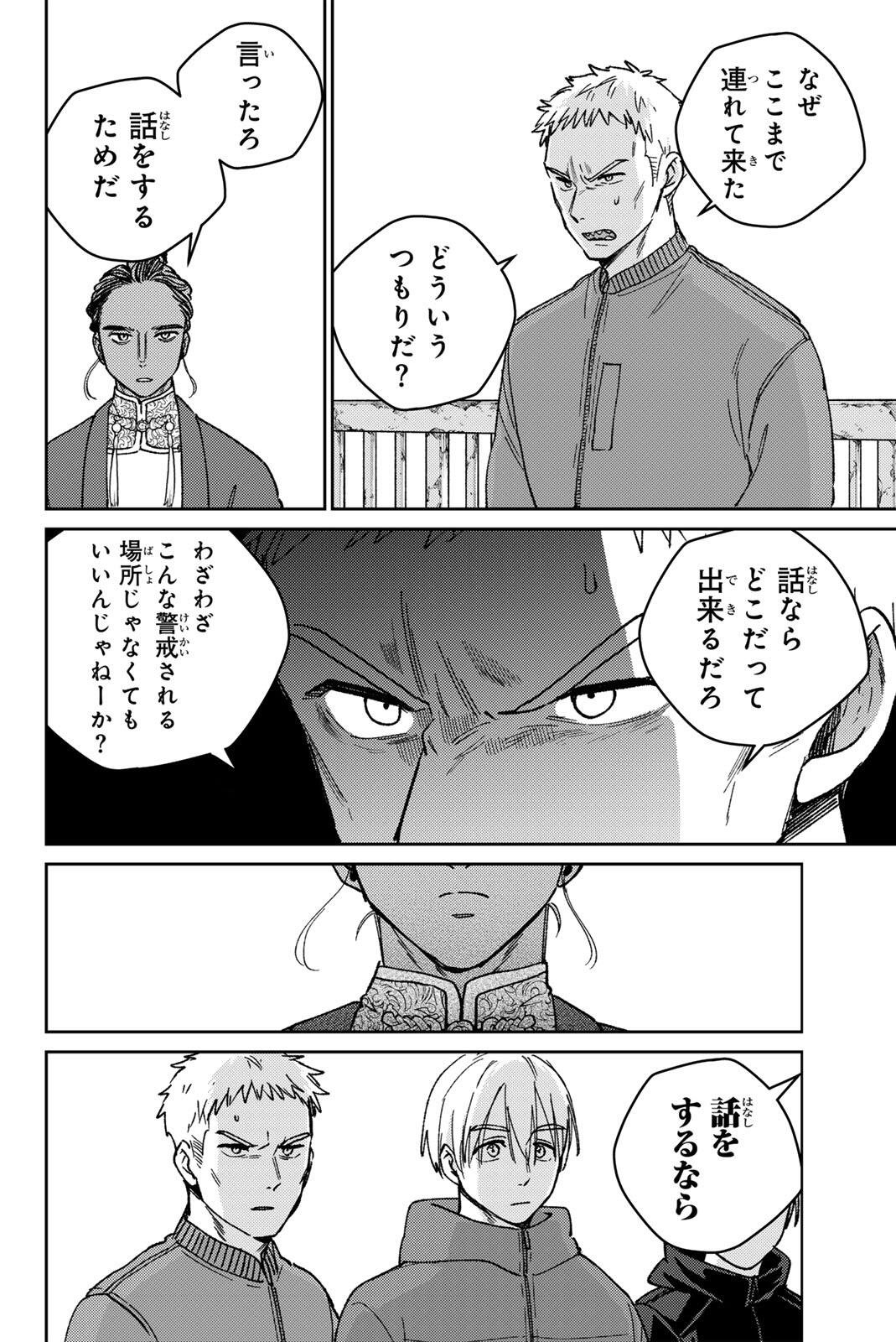 Wind Breaker (NII Satoru) Chapter 228 8ページ