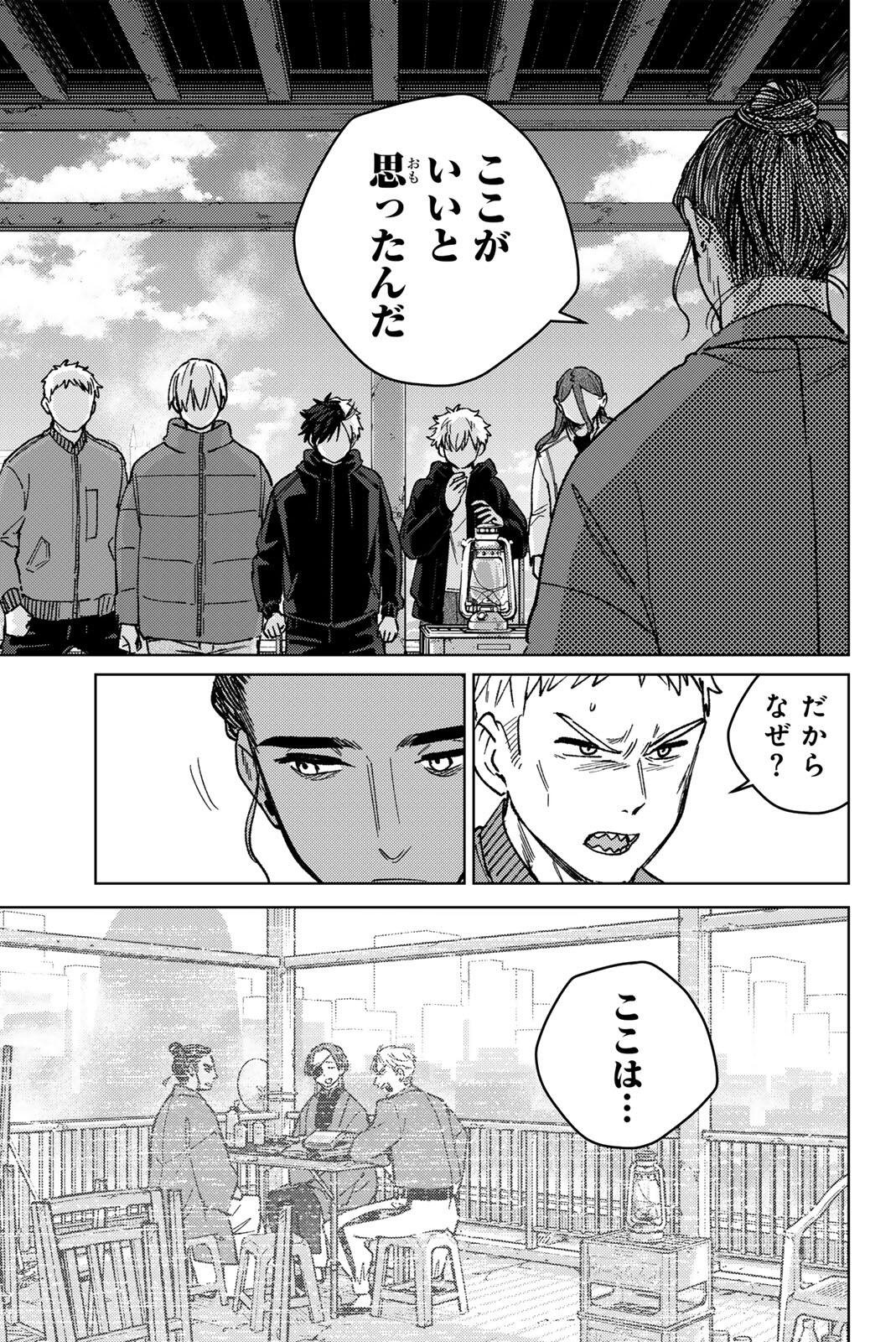 Wind Breaker (NII Satoru) Chapter 228 9ページ