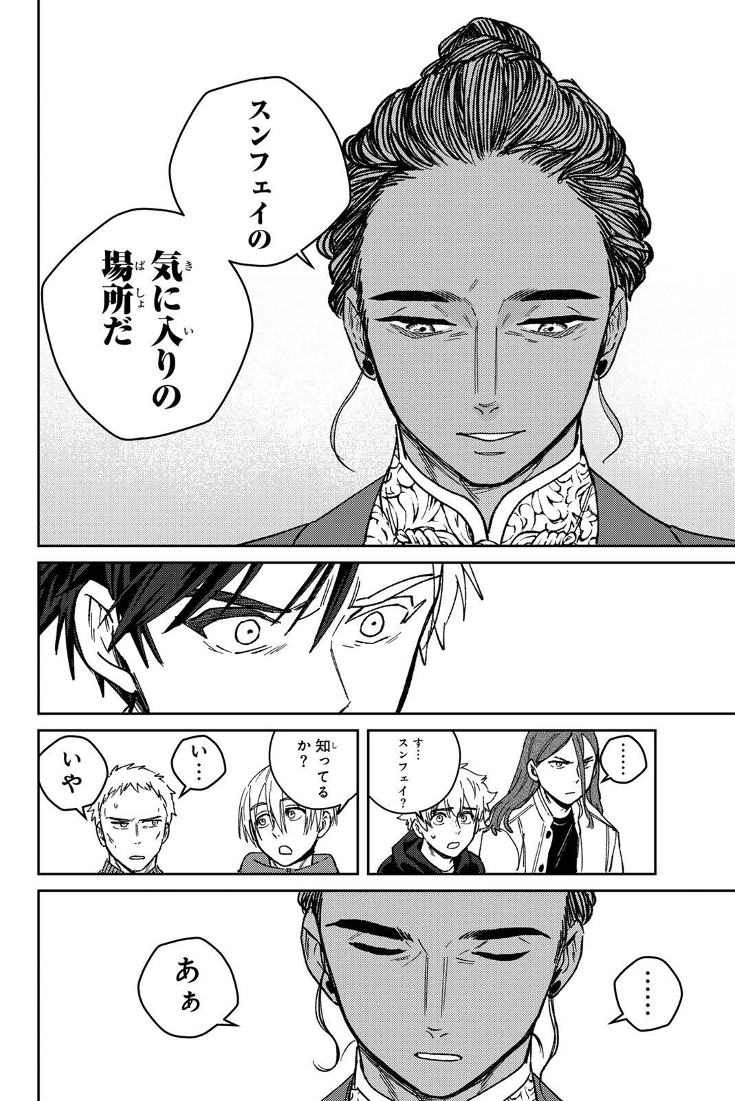 Wind Breaker (NII Satoru) Chapter 228 10ページ