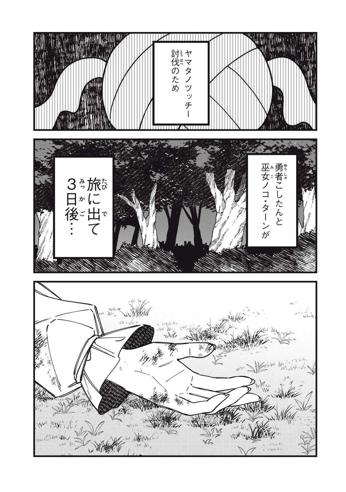 Shikanoko Nokonoko Koshitantan Chapter 59 1ページ