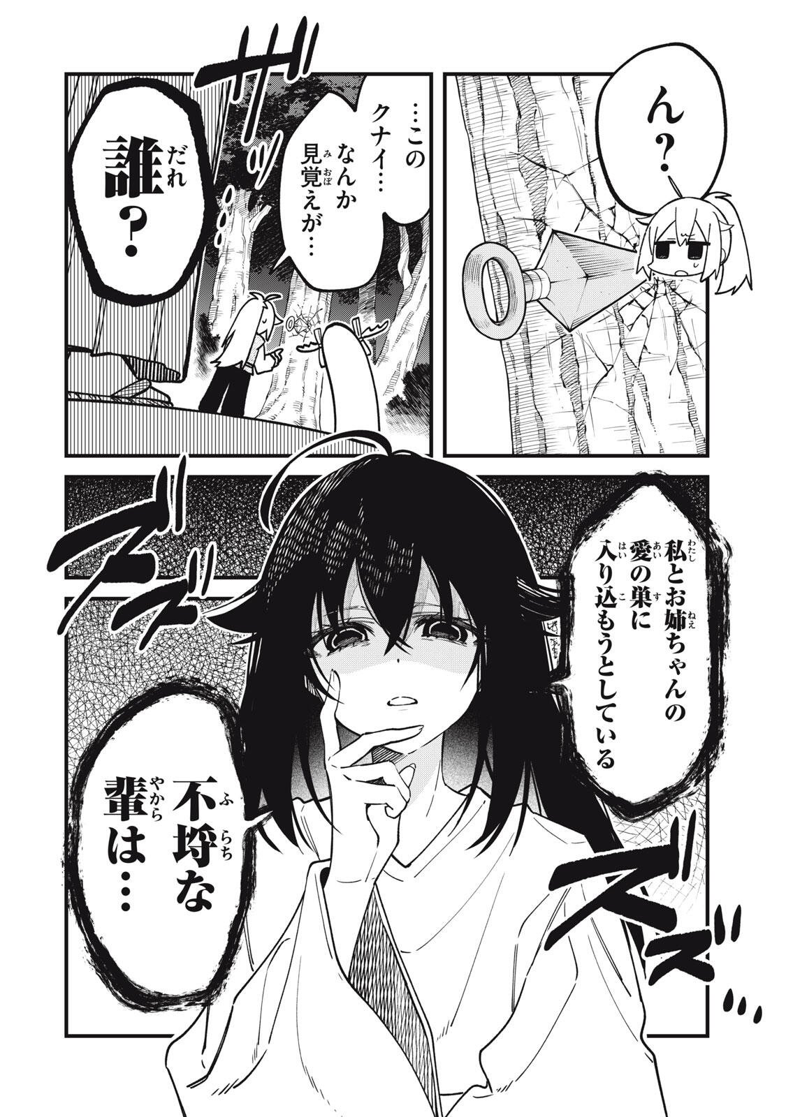 Shikanoko Nokonoko Koshitantan Chapter 59 14ページ