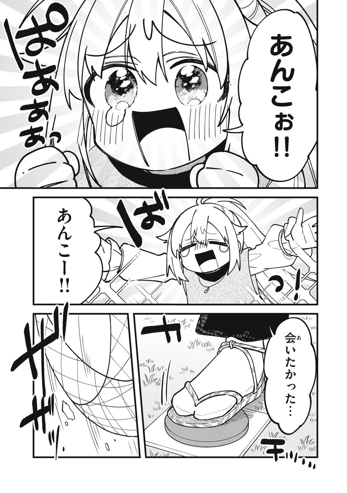 Shikanoko Nokonoko Koshitantan Chapter 59 15ページ