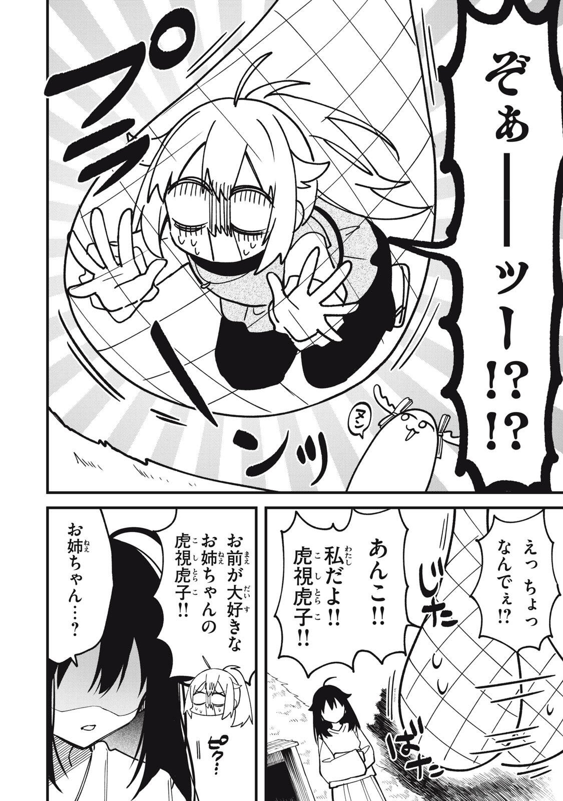 Shikanoko Nokonoko Koshitantan Chapter 59 16ページ