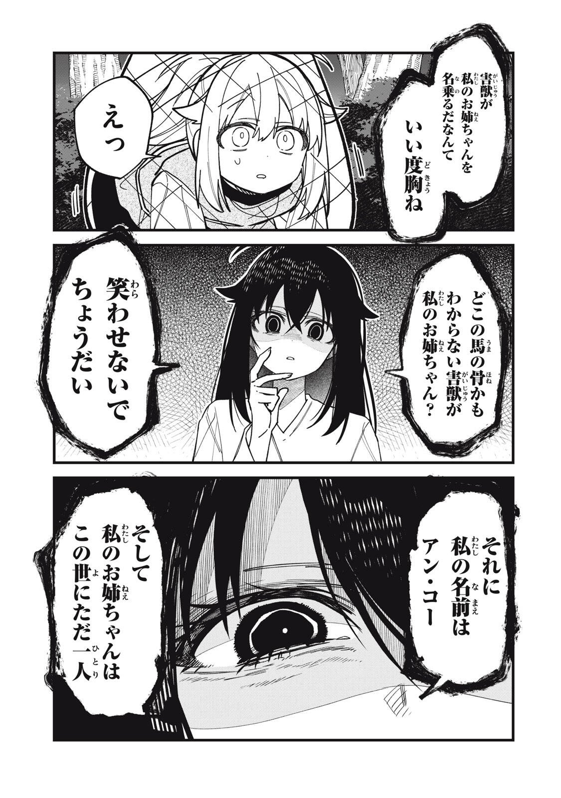 Shikanoko Nokonoko Koshitantan Chapter 59 17ページ
