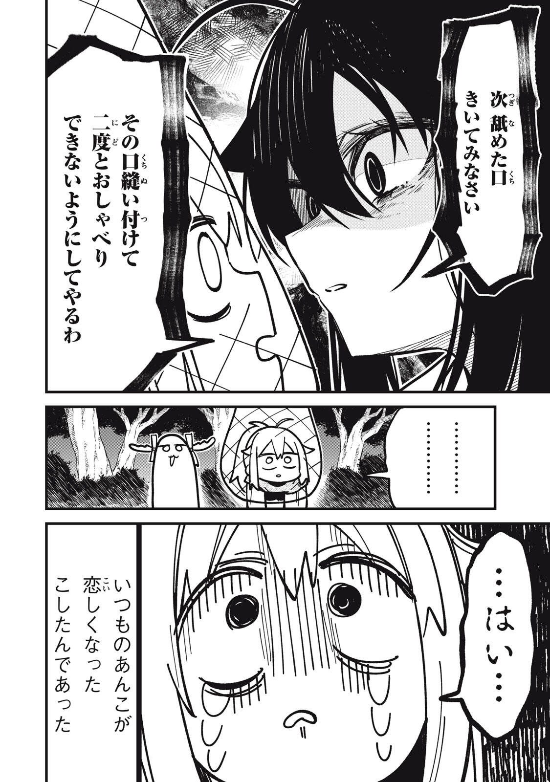 Shikanoko Nokonoko Koshitantan Chapter 59 18ページ