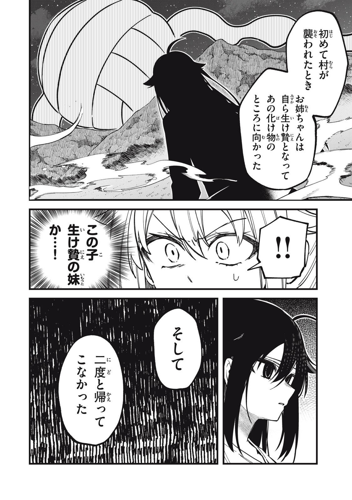 Shikanoko Nokonoko Koshitantan Chapter 59 20ページ