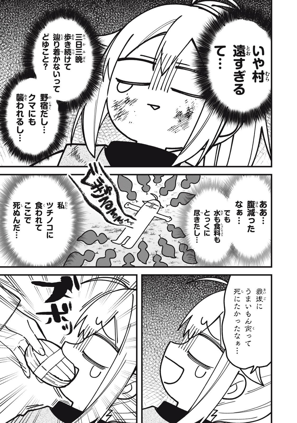 Shikanoko Nokonoko Koshitantan Chapter 59 3ページ