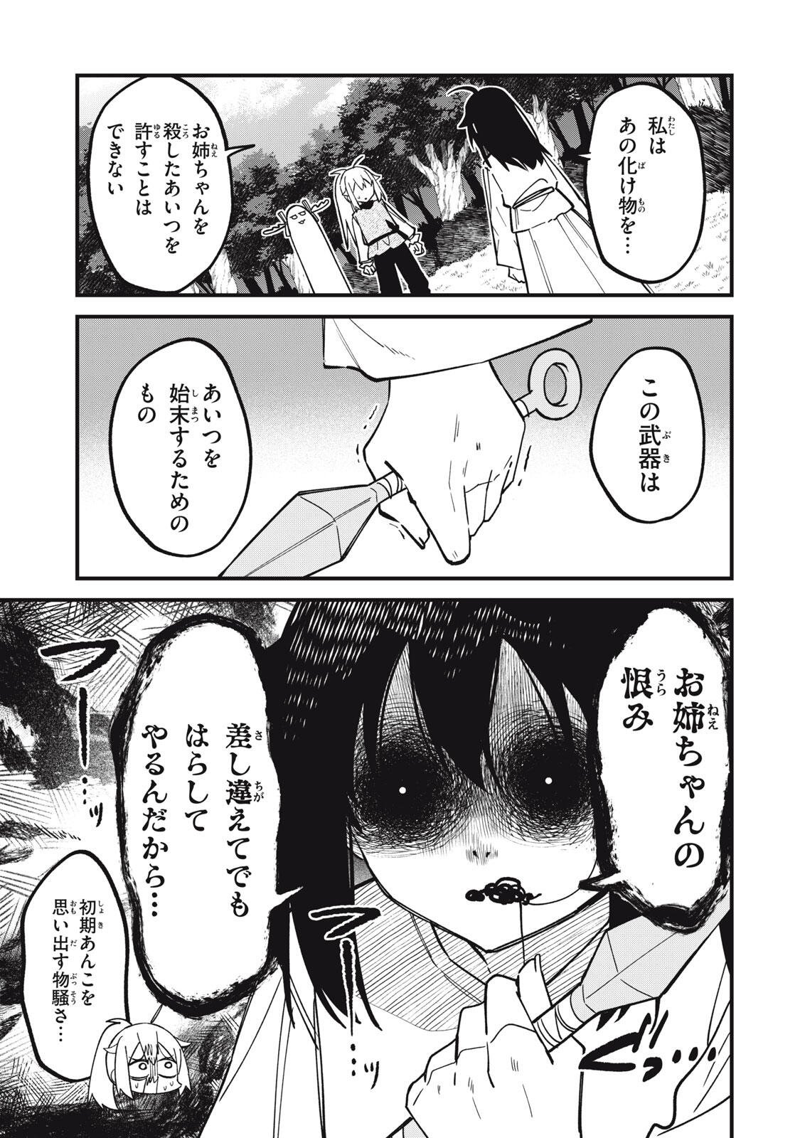 Shikanoko Nokonoko Koshitantan Chapter 59 21ページ