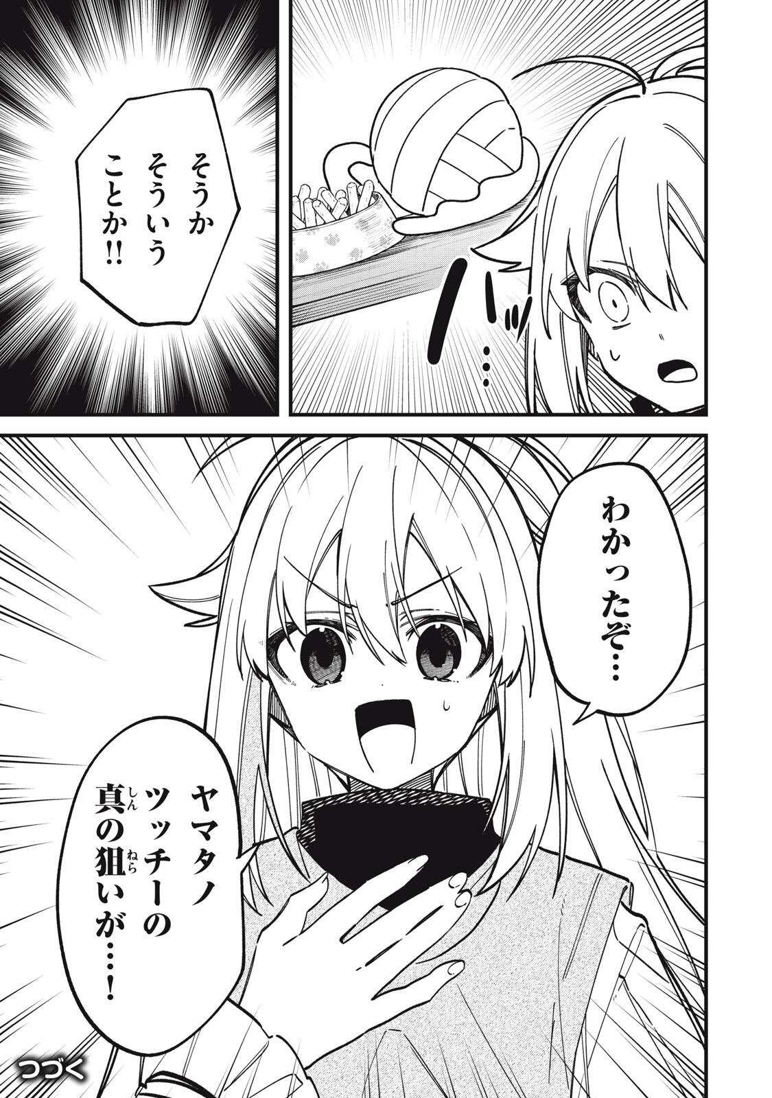 Shikanoko Nokonoko Koshitantan Chapter 59 23ページ