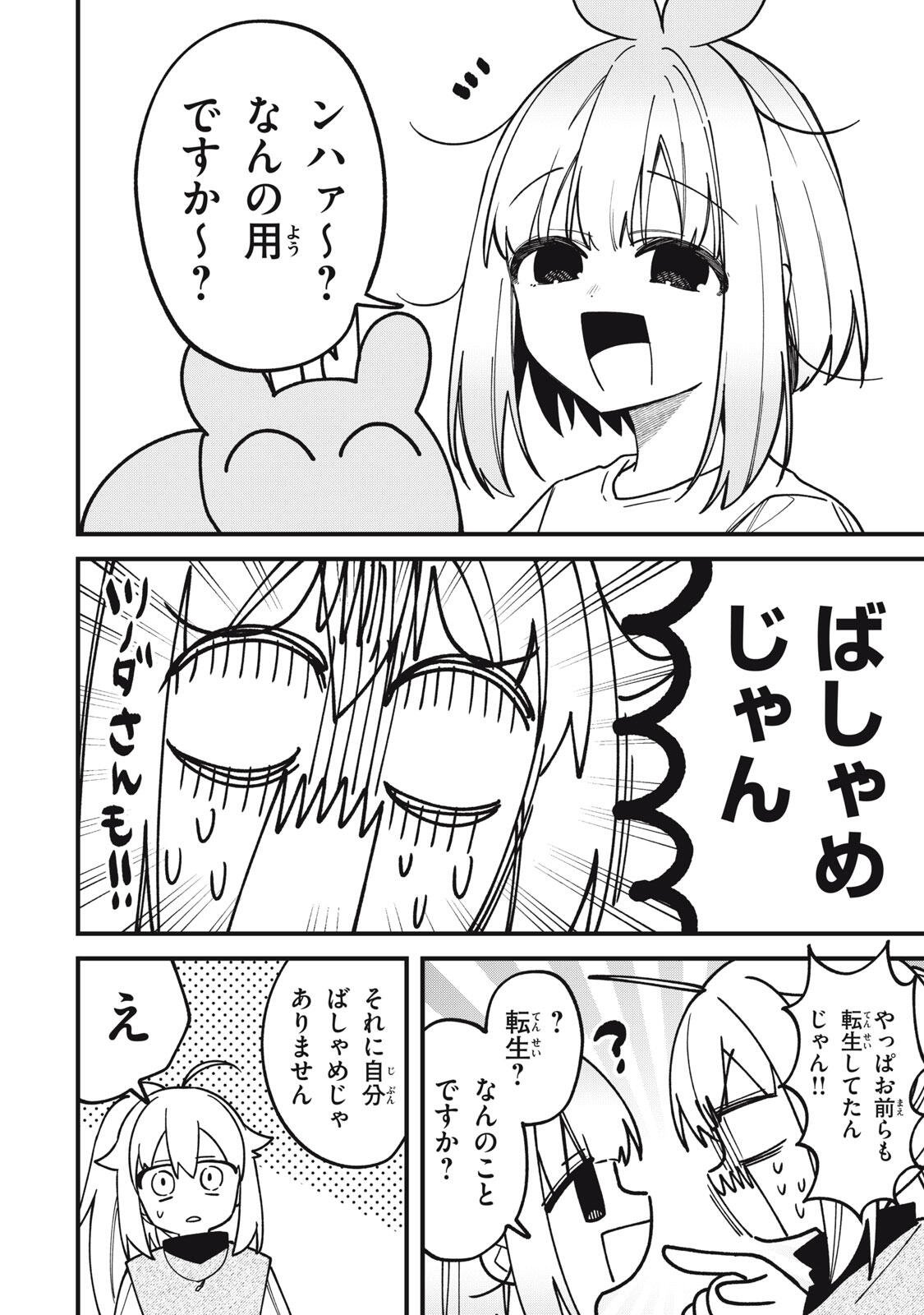 Shikanoko Nokonoko Koshitantan Chapter 59 6ページ