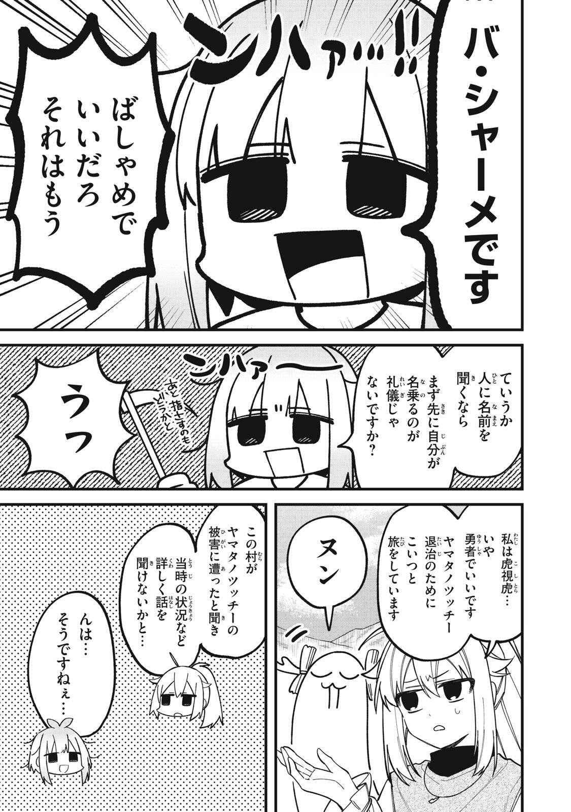 Shikanoko Nokonoko Koshitantan Chapter 59 7ページ