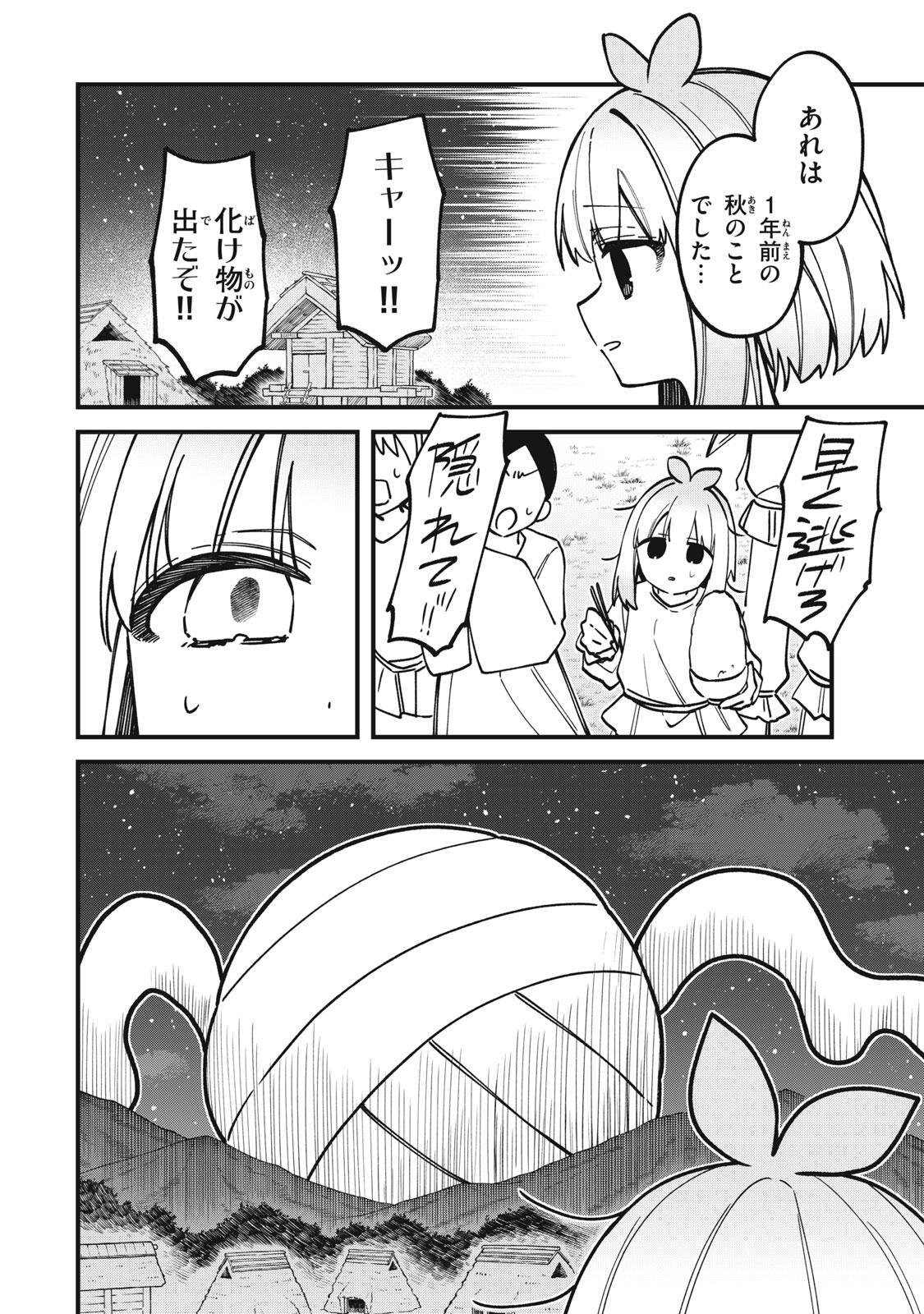 Shikanoko Nokonoko Koshitantan Chapter 59 8ページ