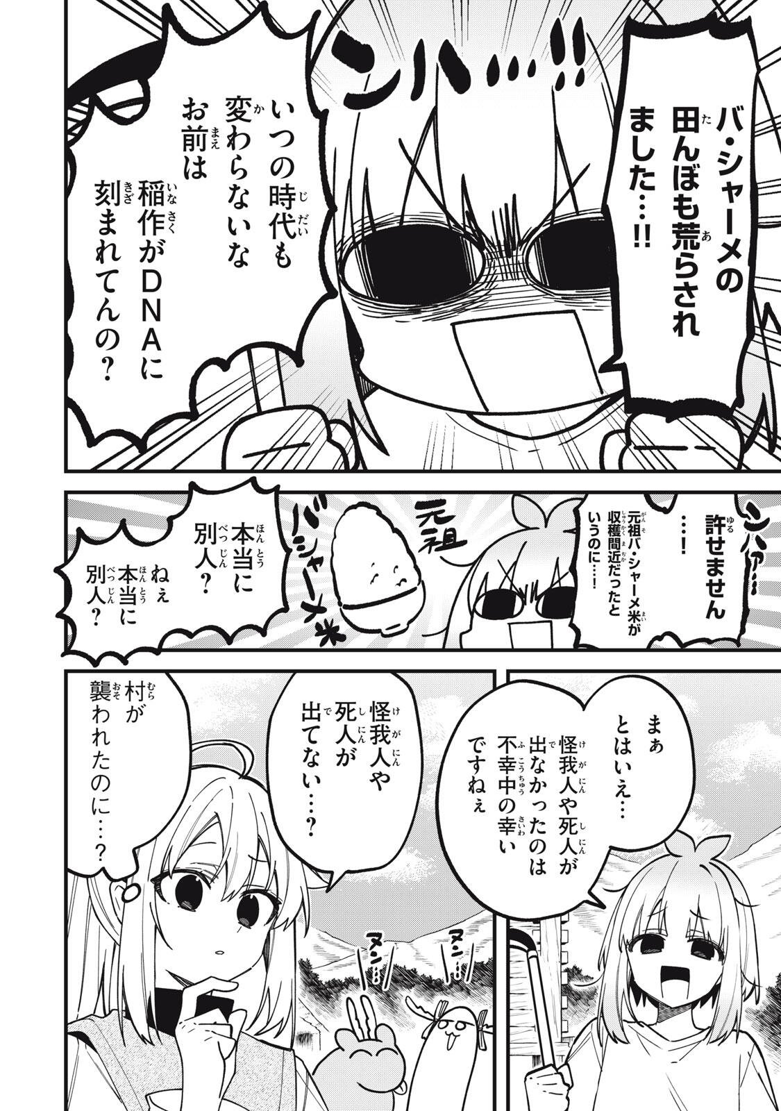 Shikanoko Nokonoko Koshitantan Chapter 59 10ページ
