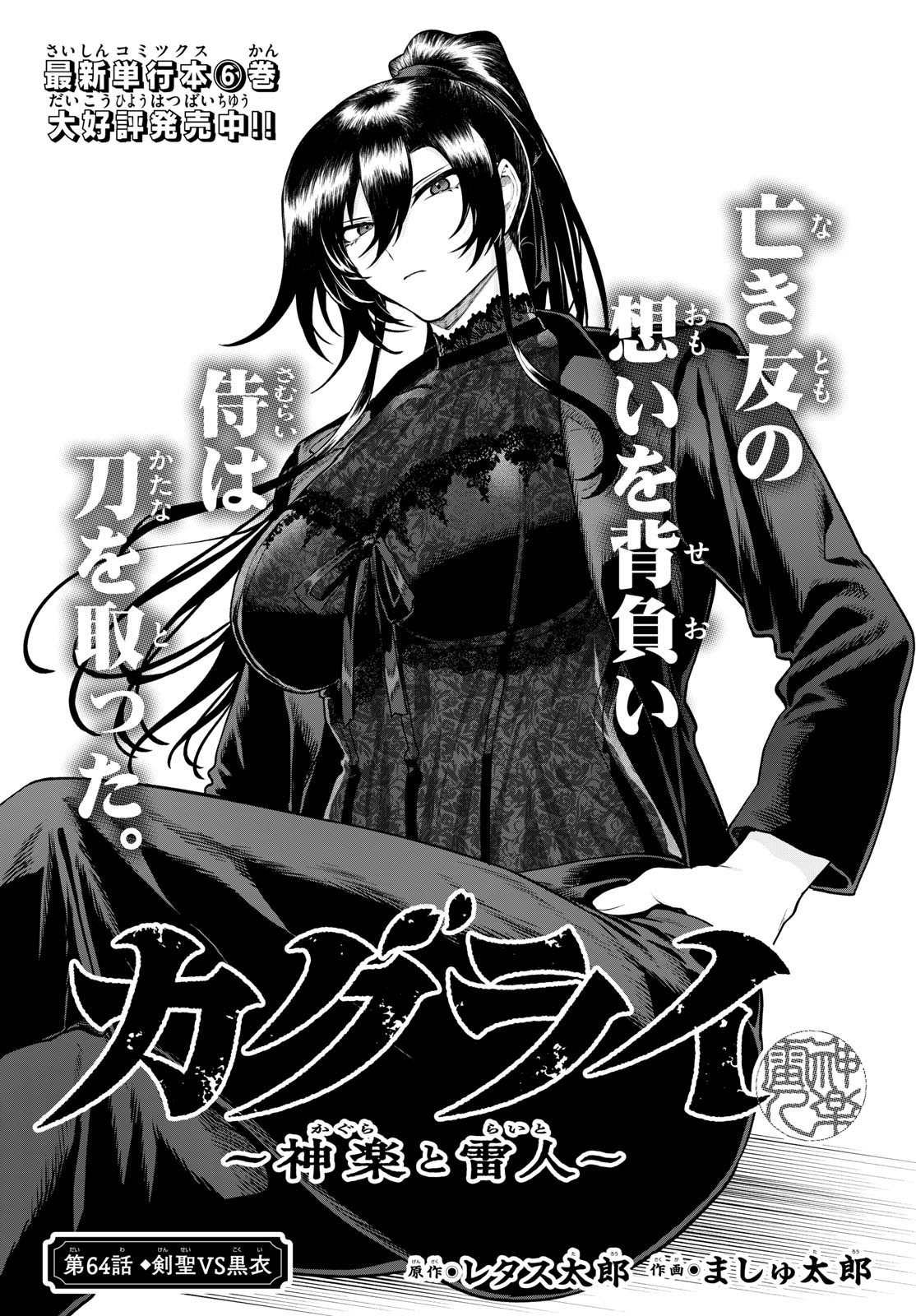KaguRai: Kagura to Raito Chapter 64 1ページ