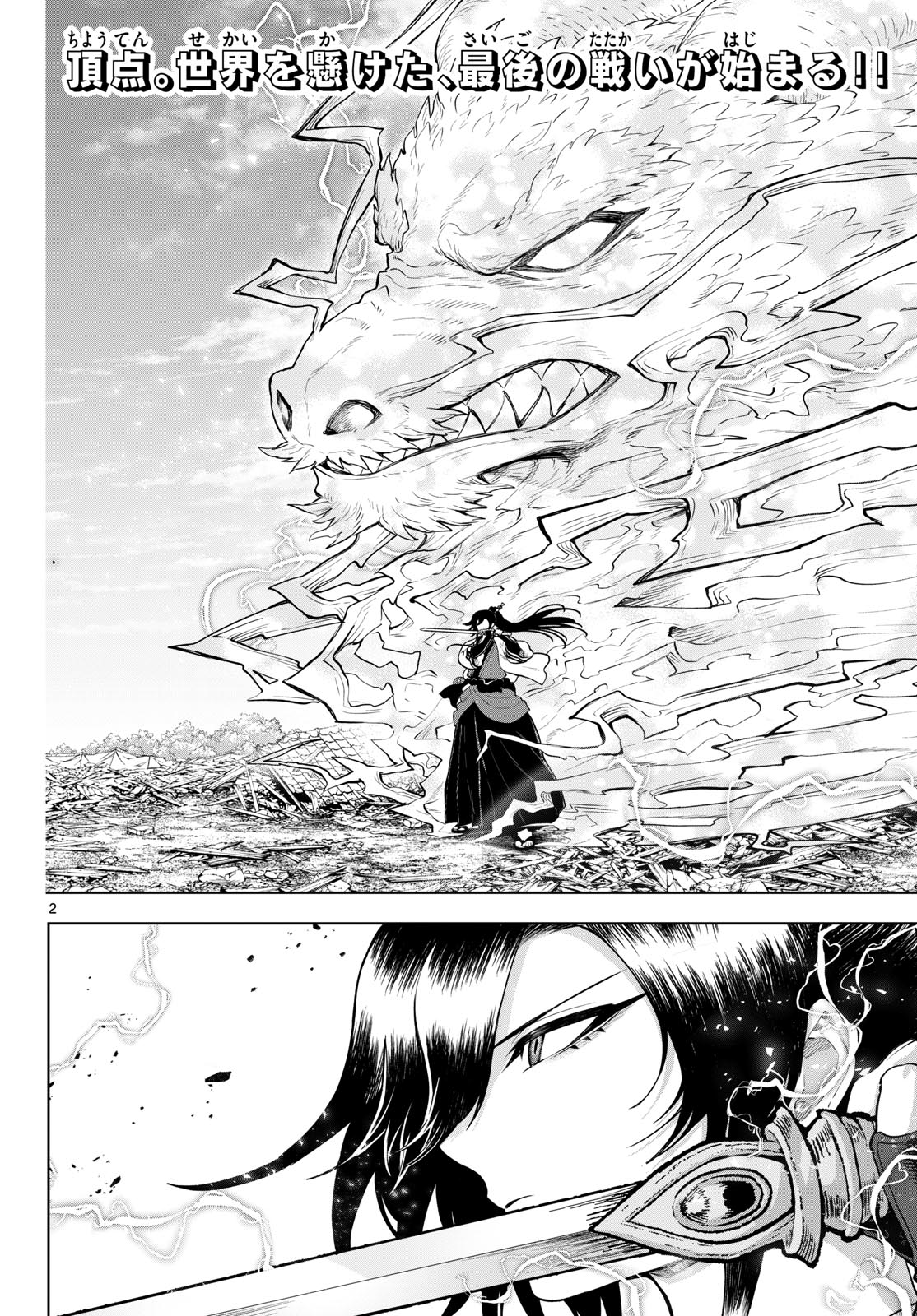 KaguRai: Kagura to Raito Chapter 64 2ページ
