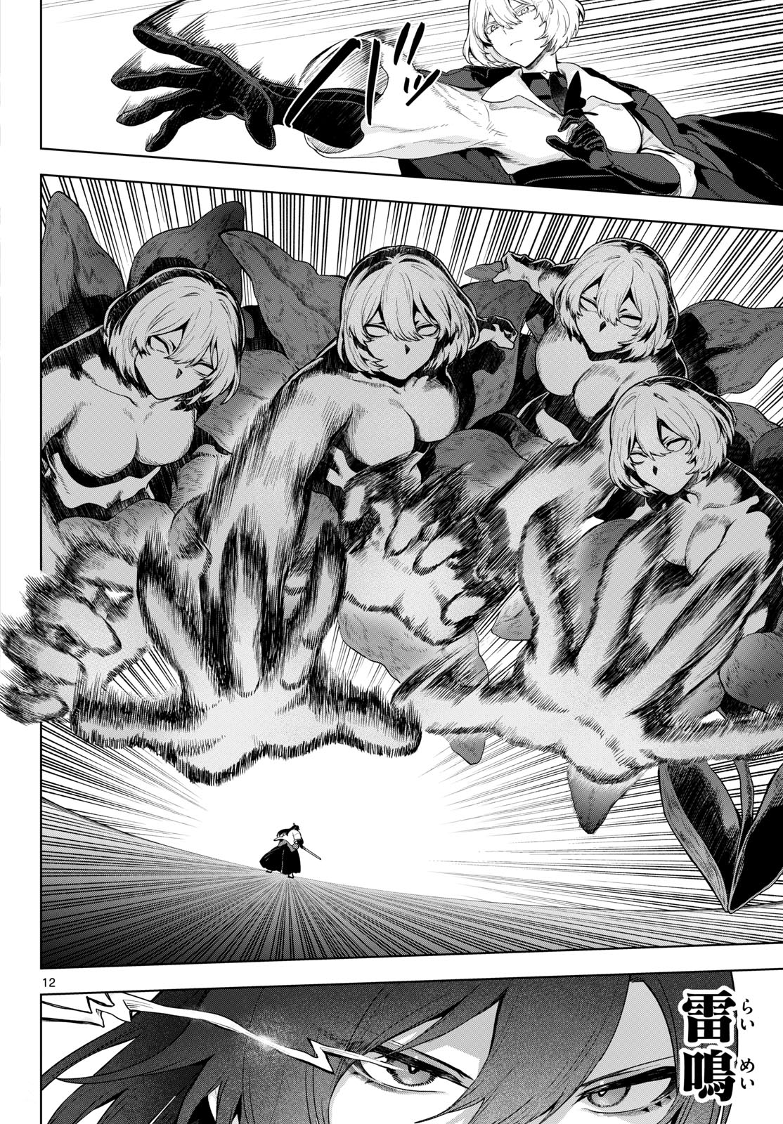 KaguRai: Kagura to Raito Chapter 64 12ページ