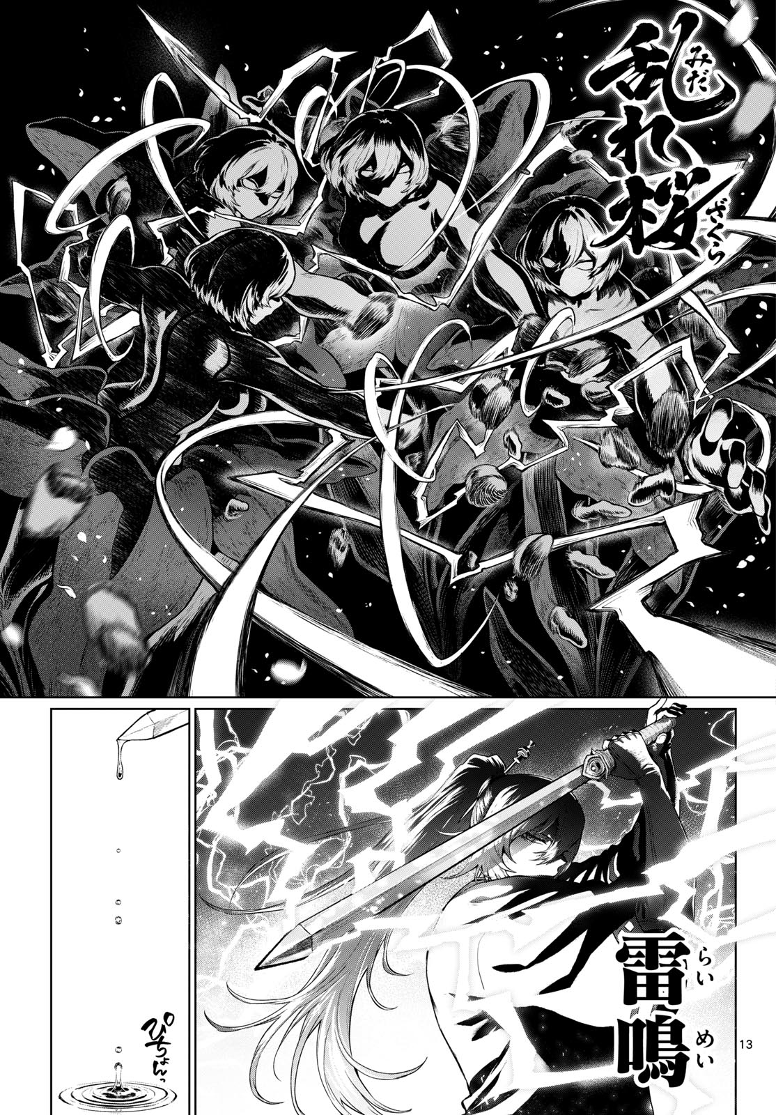 KaguRai: Kagura to Raito Chapter 64 13ページ
