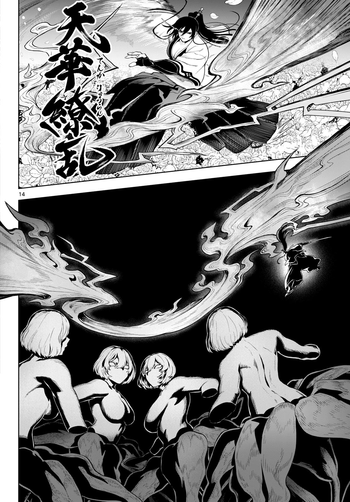 KaguRai: Kagura to Raito Chapter 64 14ページ