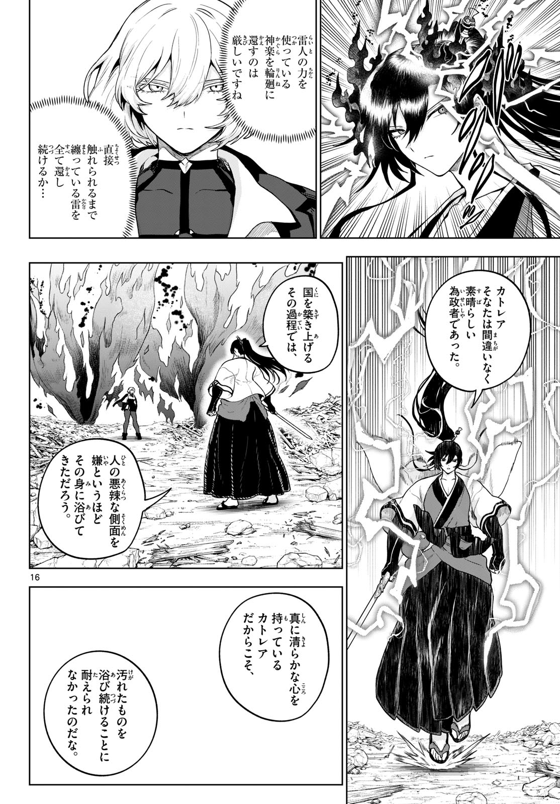 KaguRai: Kagura to Raito Chapter 64 16ページ